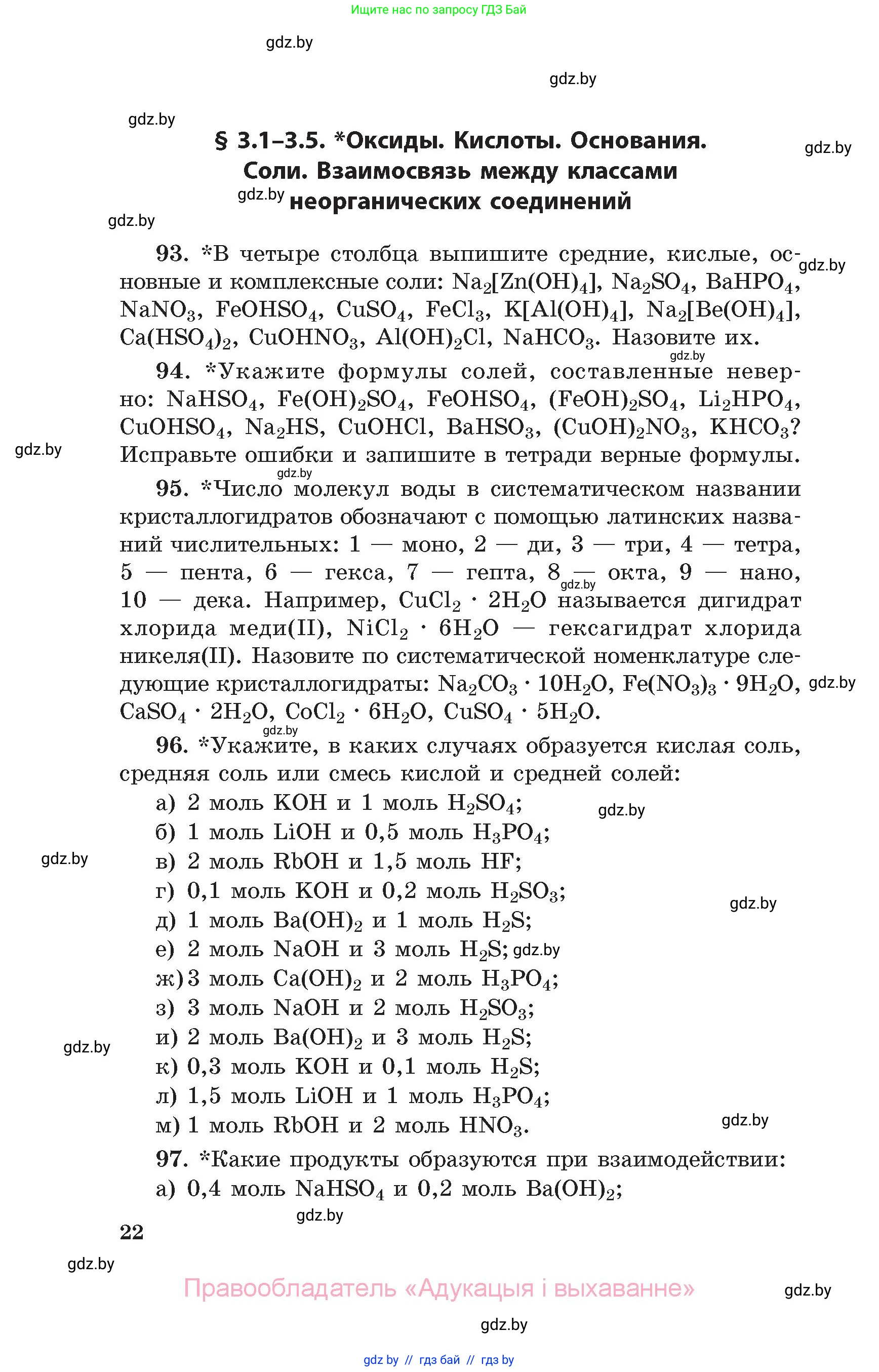 Химия, 11 класс Сборник задач, авторы: Хвалюк Виктор Николаевич, Резяпкин Виктор Ильич, издательство Адукацыя i выхаванне, Минск, 2023, зелёного цвета, страница 22