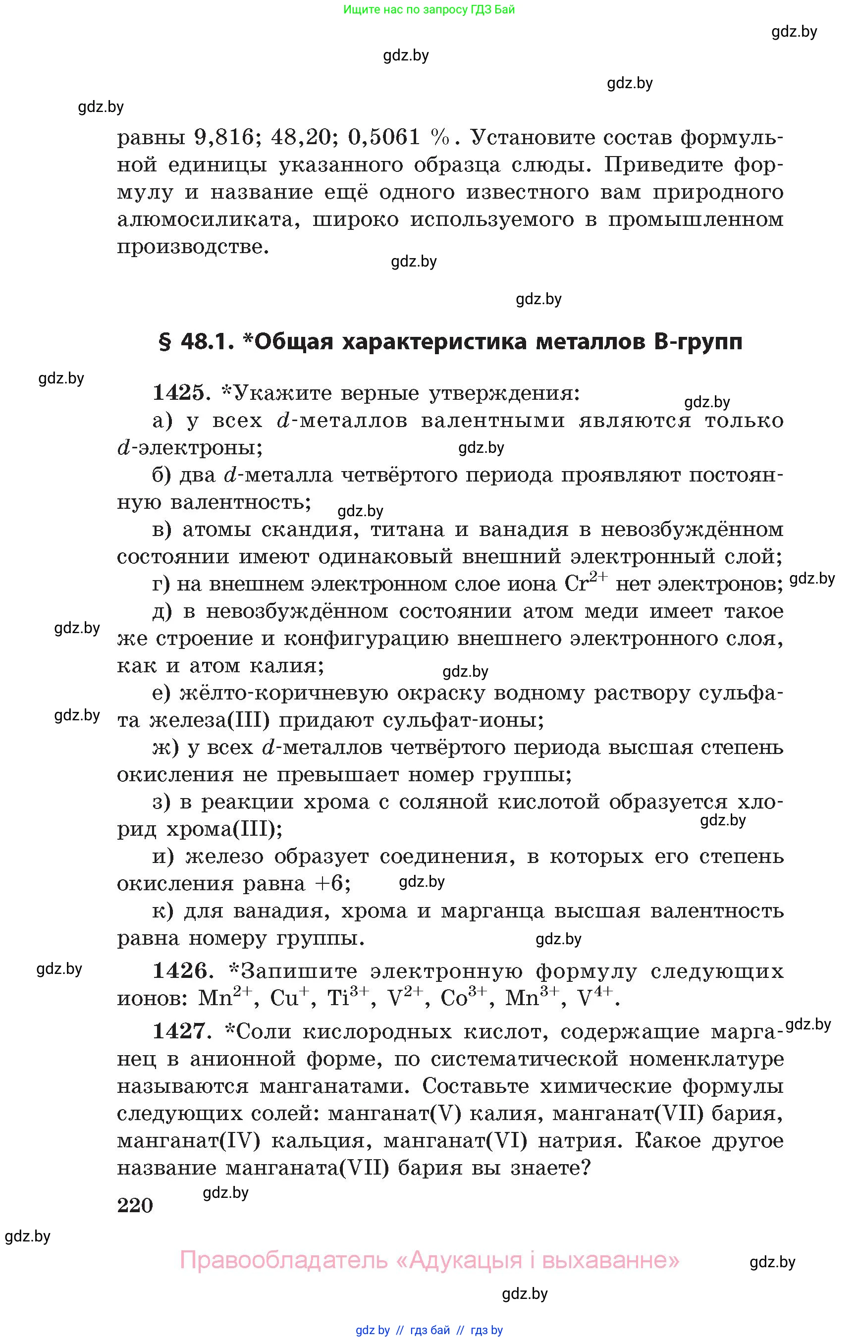 Химия, 11 класс Сборник задач, авторы: Хвалюк Виктор Николаевич, Резяпкин Виктор Ильич, издательство Адукацыя i выхаванне, Минск, 2023, зелёного цвета, страница 220