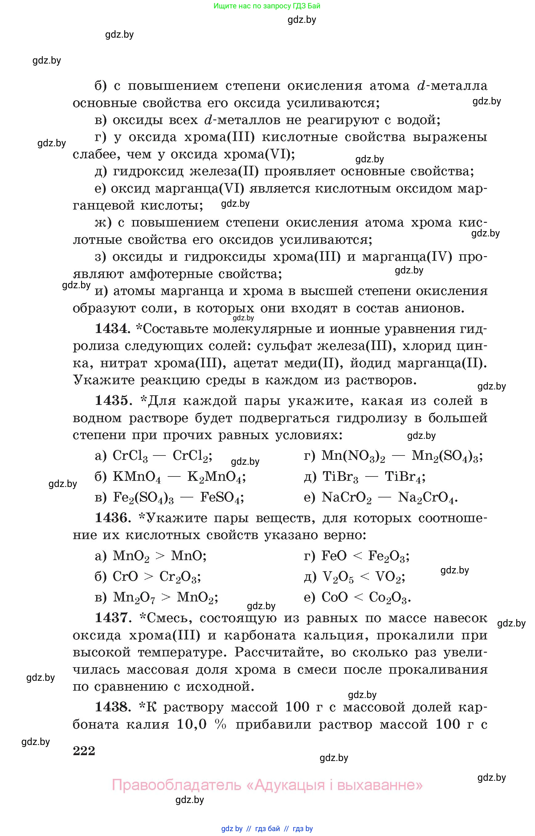 Химия, 11 класс Сборник задач, авторы: Хвалюк Виктор Николаевич, Резяпкин Виктор Ильич, издательство Адукацыя i выхаванне, Минск, 2023, зелёного цвета, страница 222