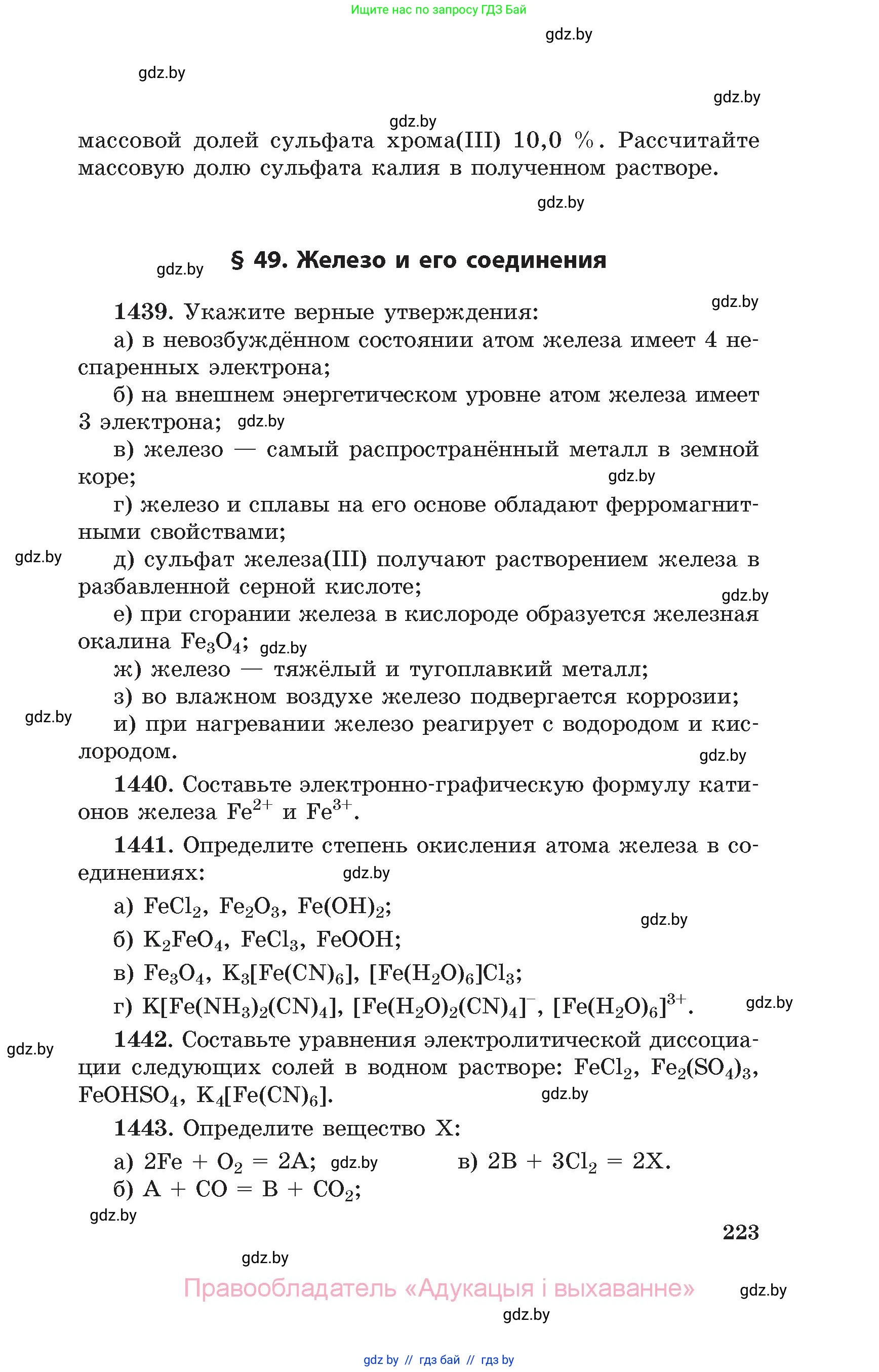Химия, 11 класс Сборник задач, авторы: Хвалюк Виктор Николаевич, Резяпкин Виктор Ильич, издательство Адукацыя i выхаванне, Минск, 2023, зелёного цвета, страница 223