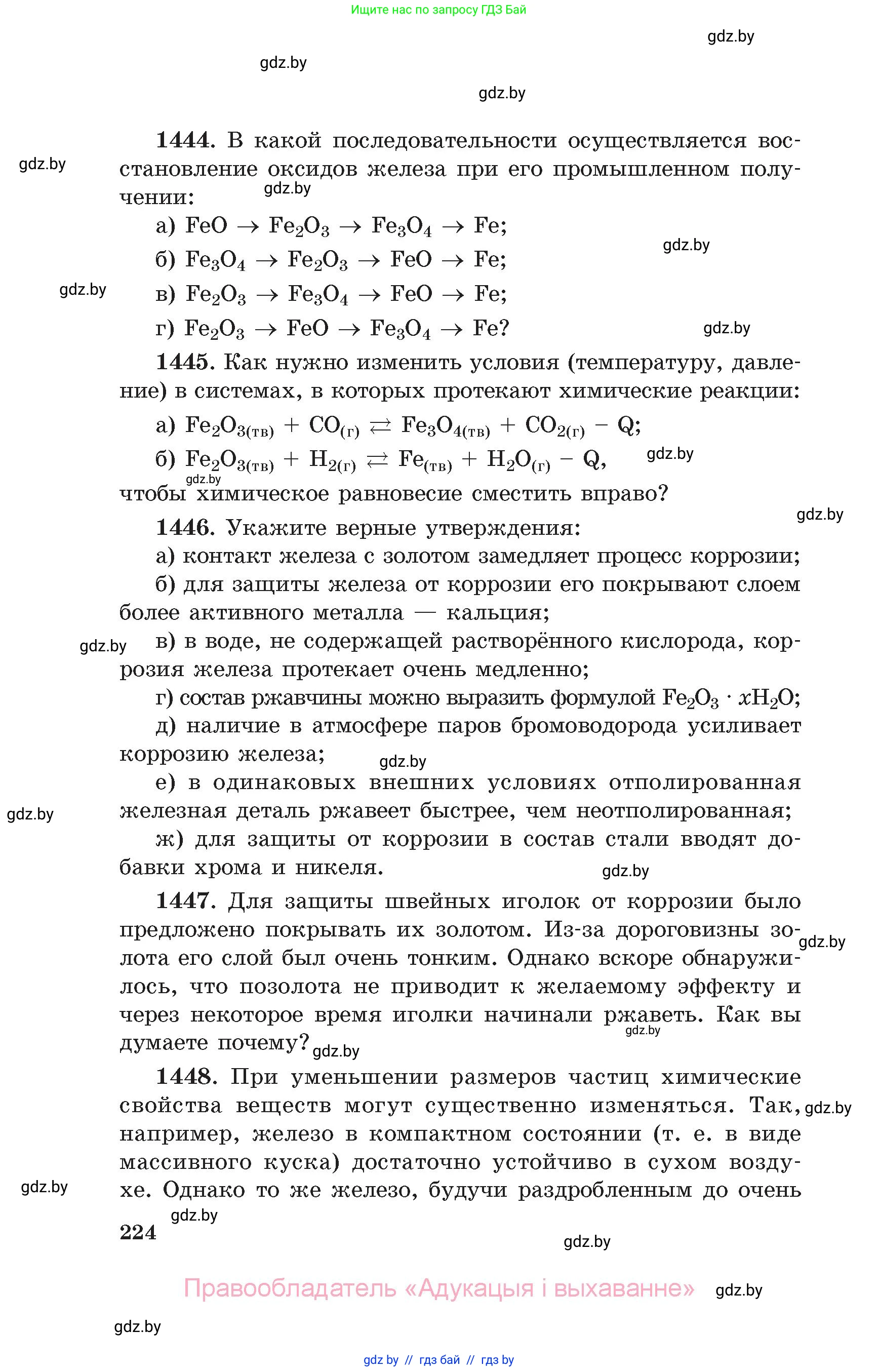 Химия, 11 класс Сборник задач, авторы: Хвалюк Виктор Николаевич, Резяпкин Виктор Ильич, издательство Адукацыя i выхаванне, Минск, 2023, зелёного цвета, страница 224