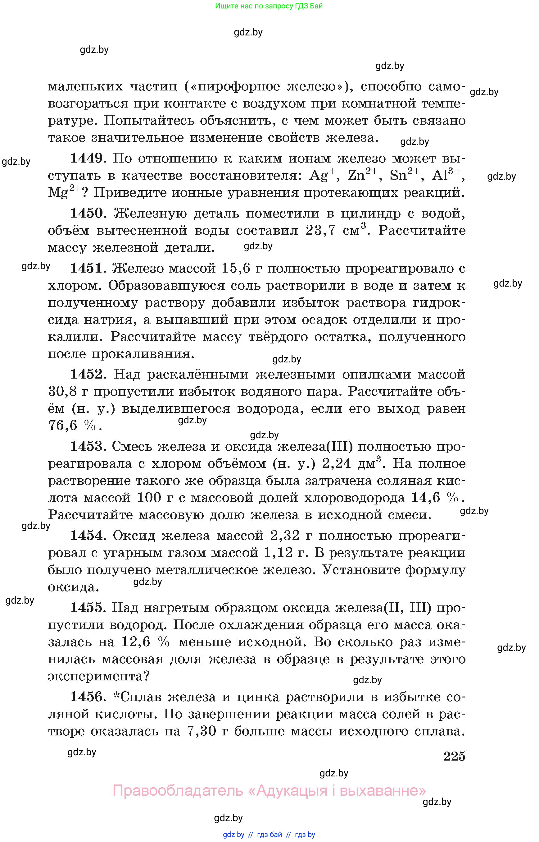 Химия, 11 класс Сборник задач, авторы: Хвалюк Виктор Николаевич, Резяпкин Виктор Ильич, издательство Адукацыя i выхаванне, Минск, 2023, зелёного цвета, страница 225