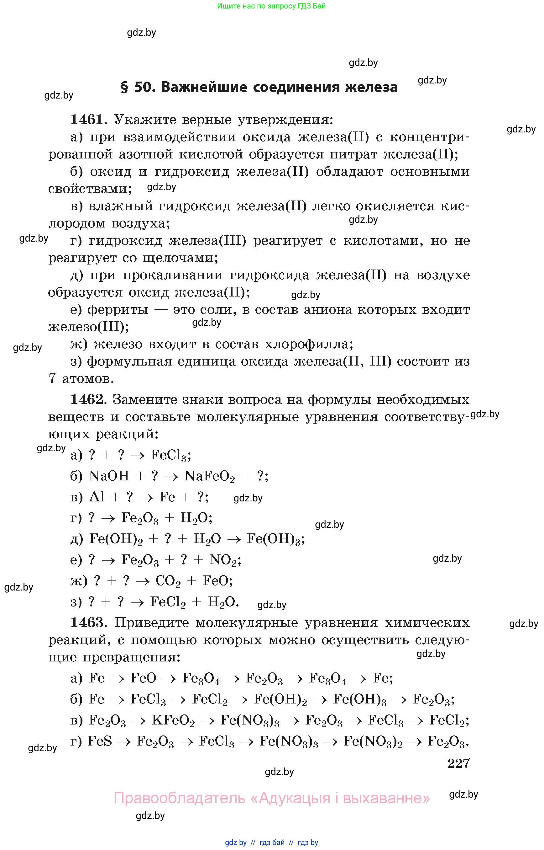 Химия, 11 класс Сборник задач, авторы: Хвалюк Виктор Николаевич, Резяпкин Виктор Ильич, издательство Адукацыя i выхаванне, Минск, 2023, зелёного цвета, страница 227