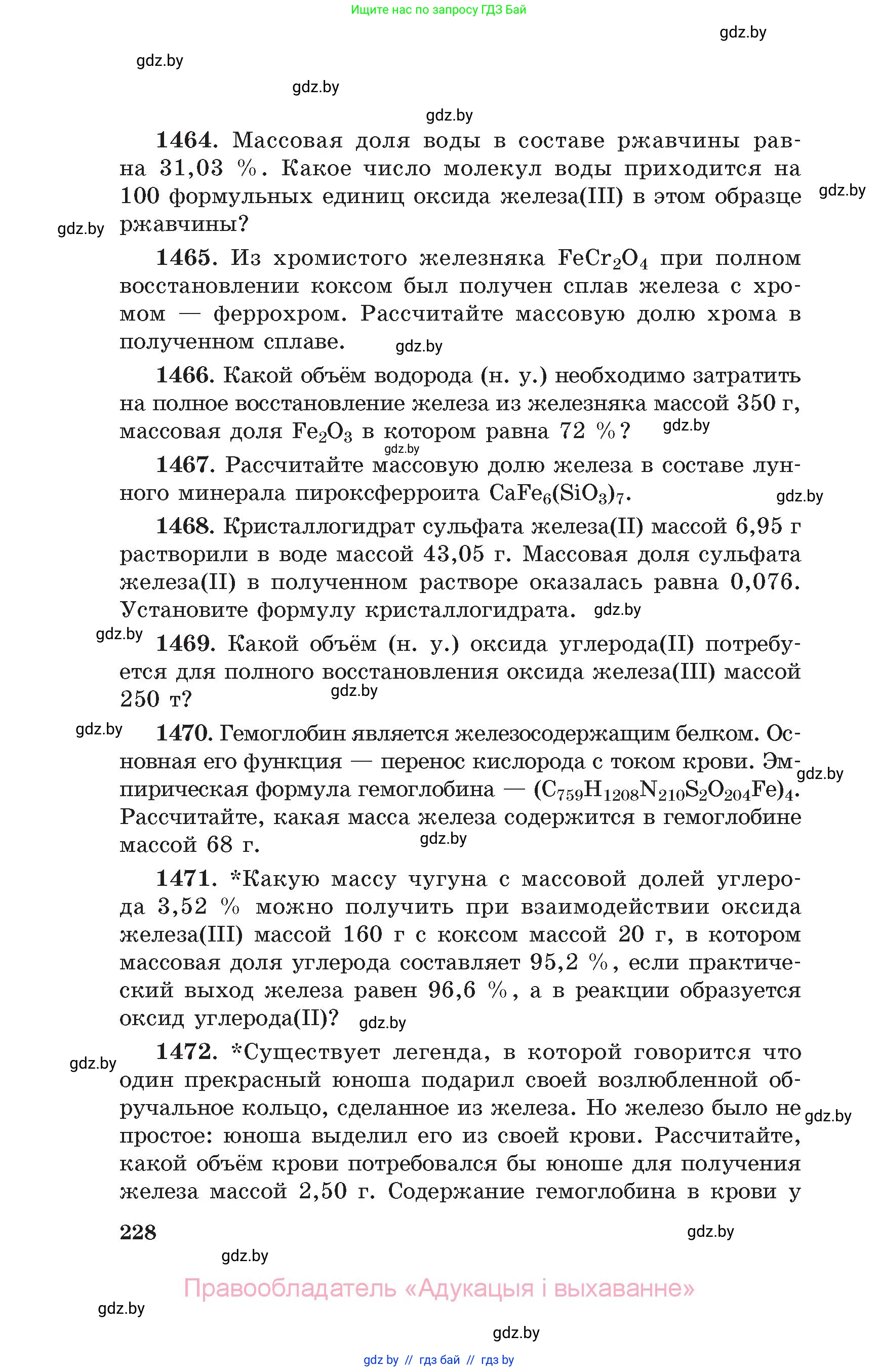 Химия, 11 класс Сборник задач, авторы: Хвалюк Виктор Николаевич, Резяпкин Виктор Ильич, издательство Адукацыя i выхаванне, Минск, 2023, зелёного цвета, страница 228