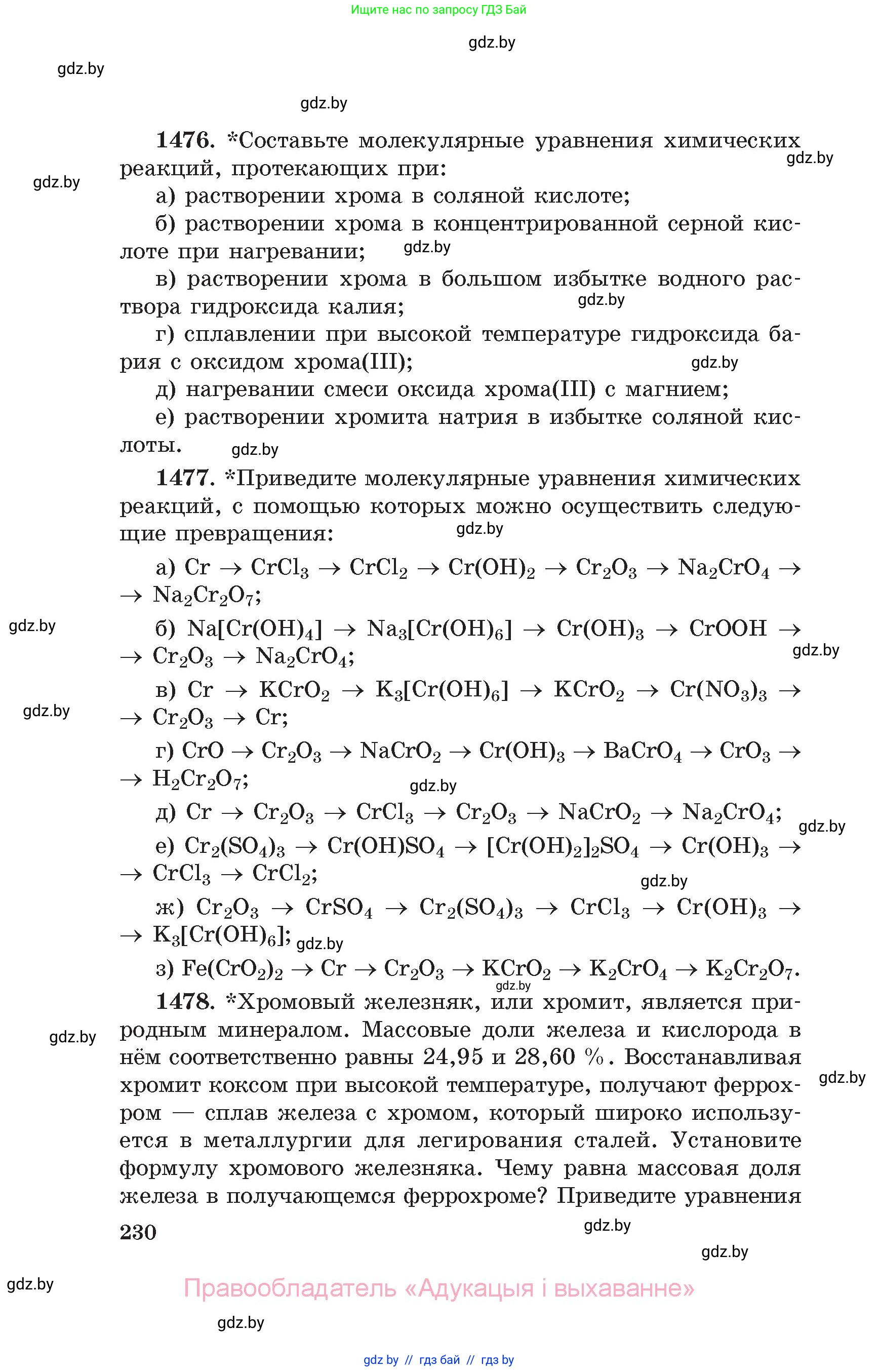 Химия, 11 класс Сборник задач, авторы: Хвалюк Виктор Николаевич, Резяпкин Виктор Ильич, издательство Адукацыя i выхаванне, Минск, 2023, зелёного цвета, страница 230