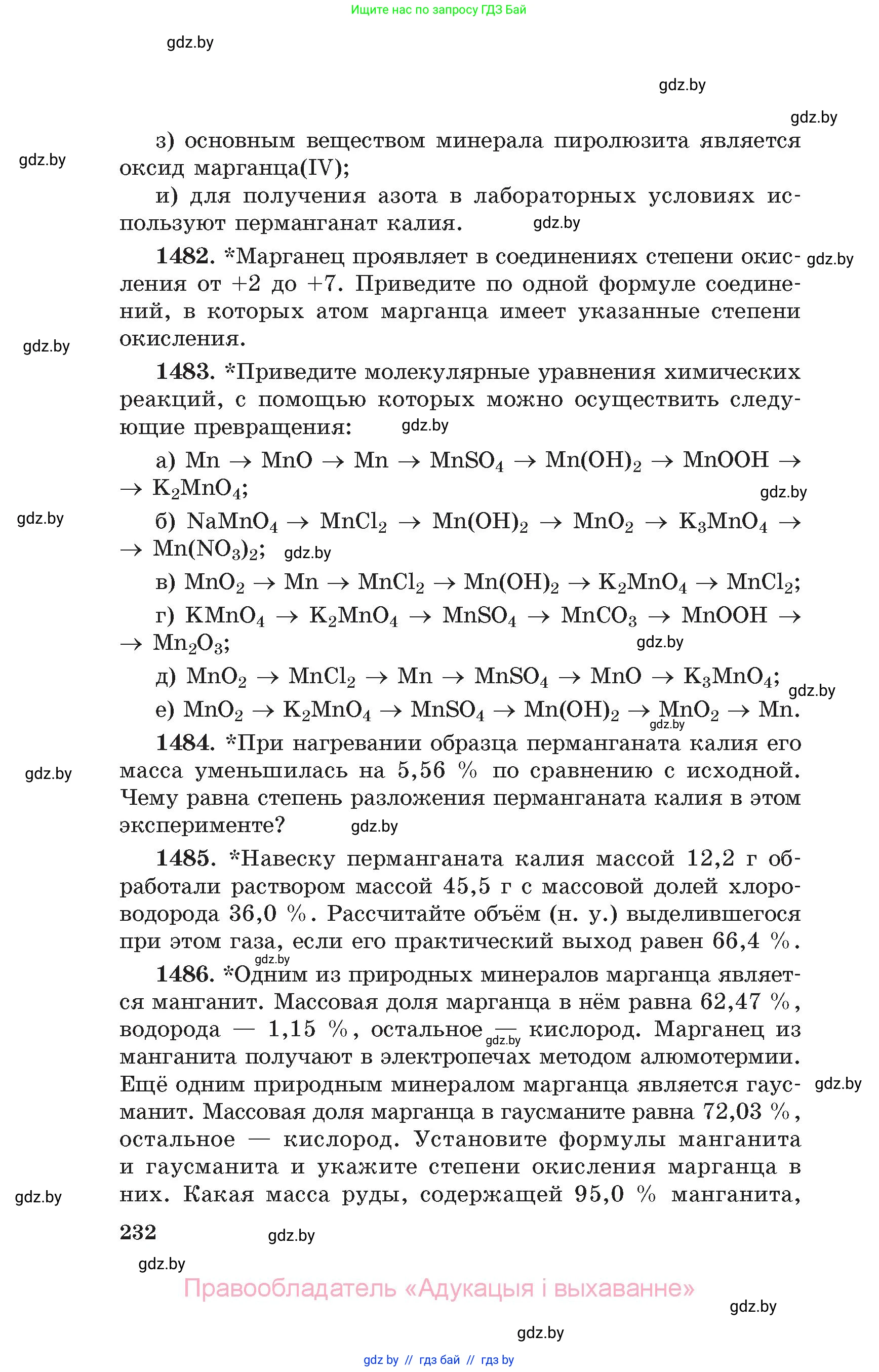 Химия, 11 класс Сборник задач, авторы: Хвалюк Виктор Николаевич, Резяпкин Виктор Ильич, издательство Адукацыя i выхаванне, Минск, 2023, зелёного цвета, страница 232