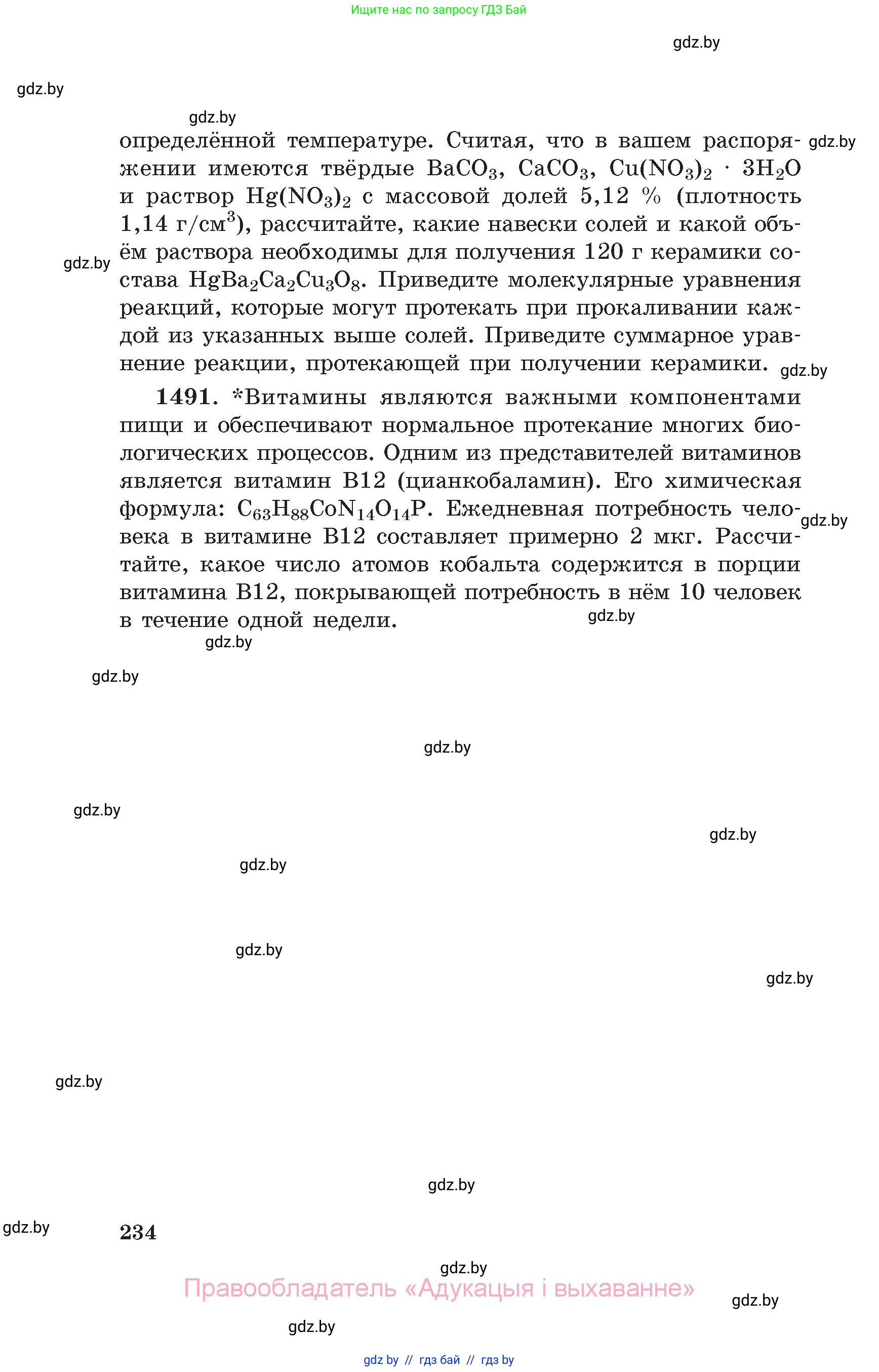Химия, 11 класс Сборник задач, авторы: Хвалюк Виктор Николаевич, Резяпкин Виктор Ильич, издательство Адукацыя i выхаванне, Минск, 2023, зелёного цвета, страница 234