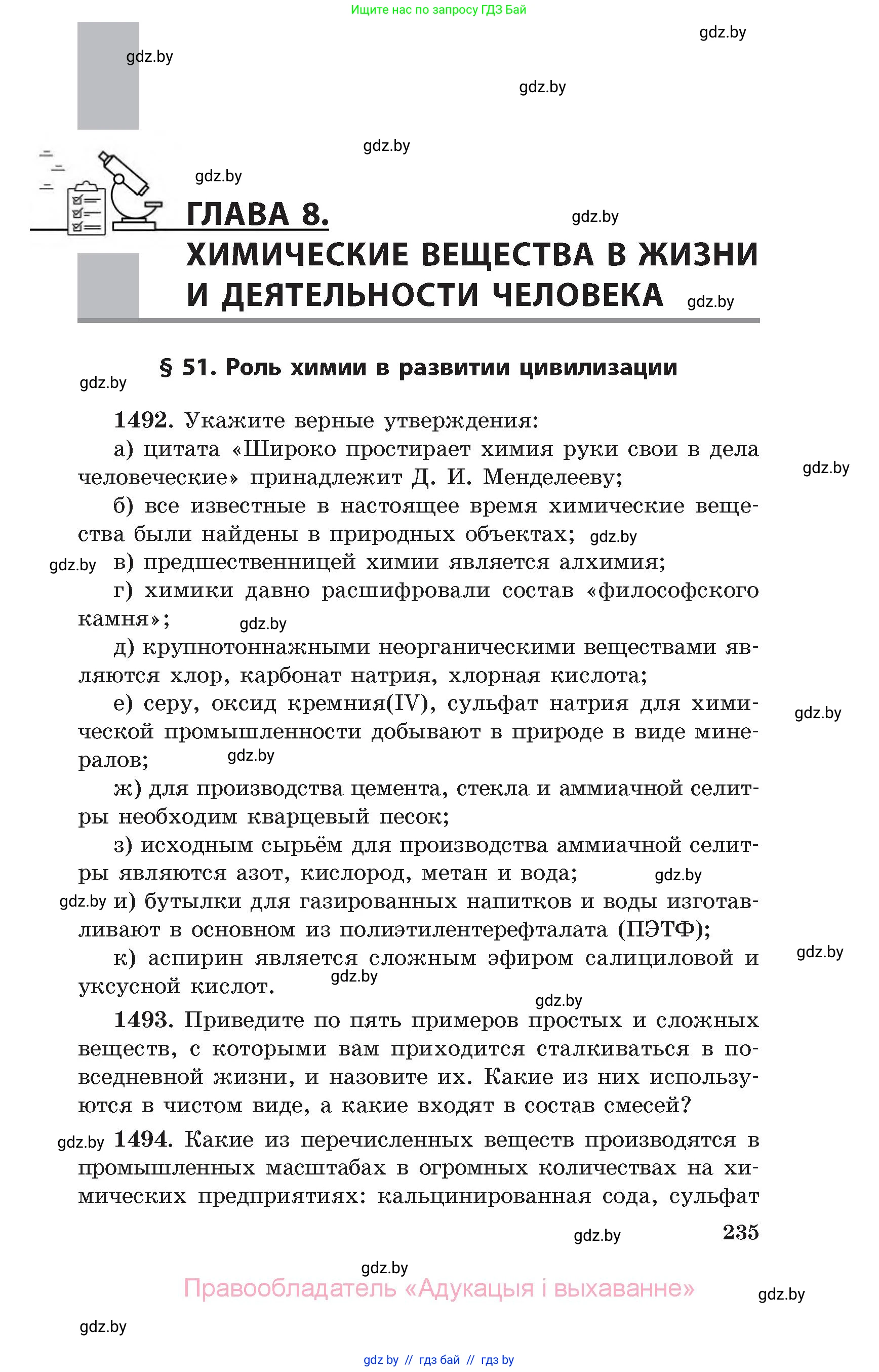 Химия, 11 класс Сборник задач, авторы: Хвалюк Виктор Николаевич, Резяпкин Виктор Ильич, издательство Адукацыя i выхаванне, Минск, 2023, зелёного цвета, страница 235
