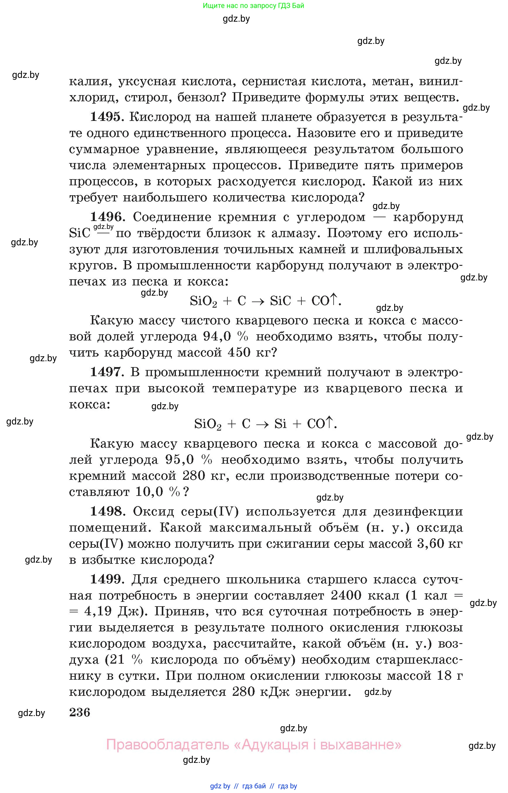 Химия, 11 класс Сборник задач, авторы: Хвалюк Виктор Николаевич, Резяпкин Виктор Ильич, издательство Адукацыя i выхаванне, Минск, 2023, зелёного цвета, страница 236