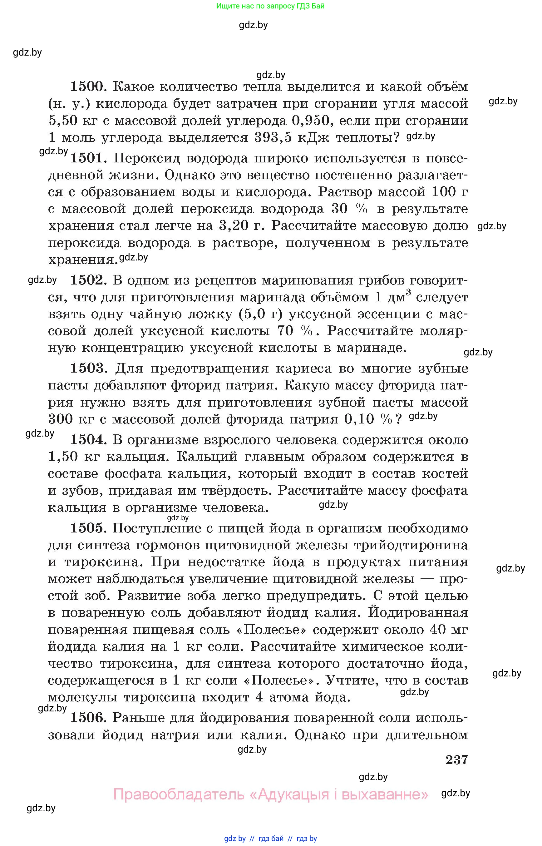 Химия, 11 класс Сборник задач, авторы: Хвалюк Виктор Николаевич, Резяпкин Виктор Ильич, издательство Адукацыя i выхаванне, Минск, 2023, зелёного цвета, страница 237