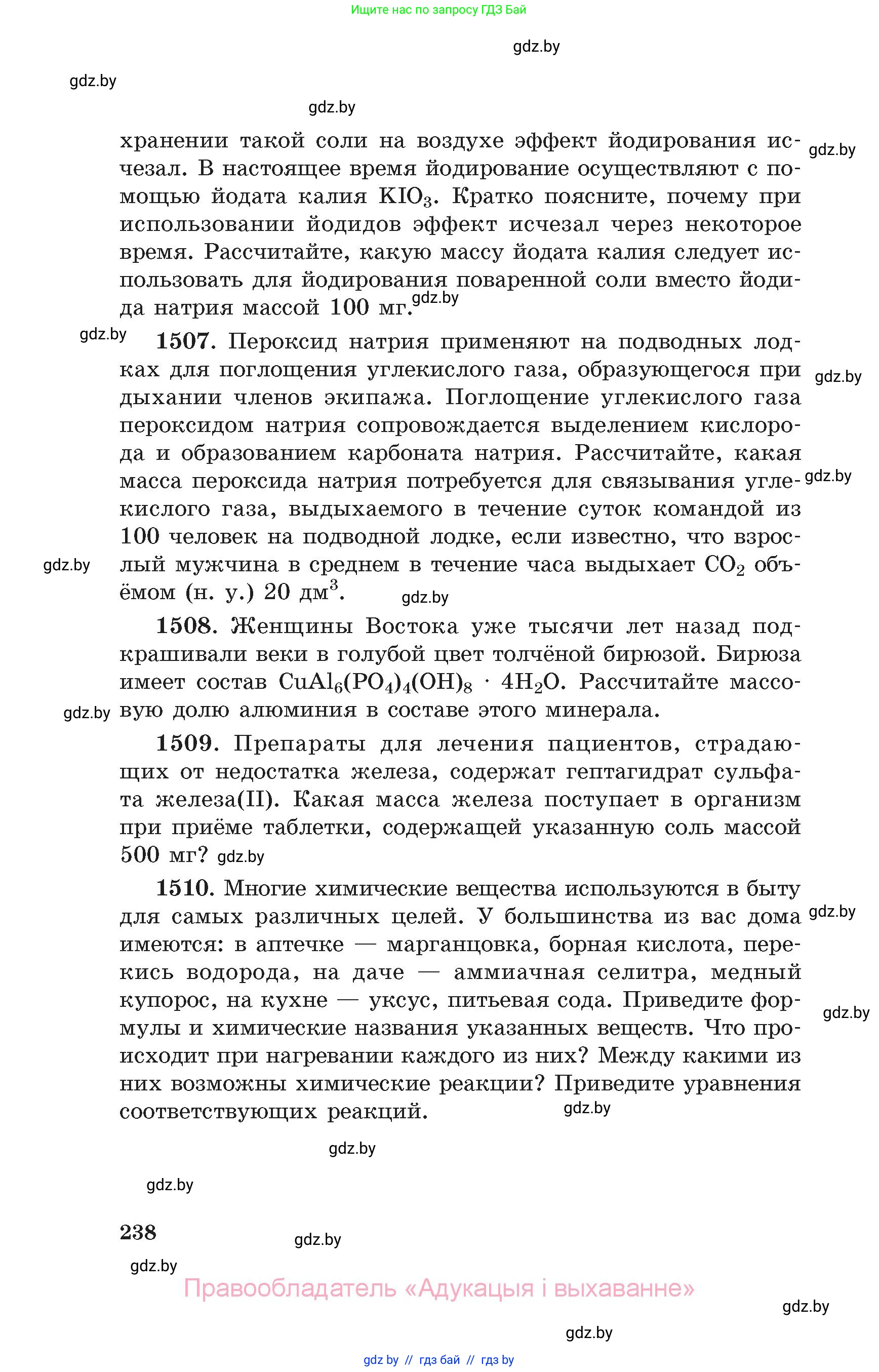 Химия, 11 класс Сборник задач, авторы: Хвалюк Виктор Николаевич, Резяпкин Виктор Ильич, издательство Адукацыя i выхаванне, Минск, 2023, зелёного цвета, страница 238