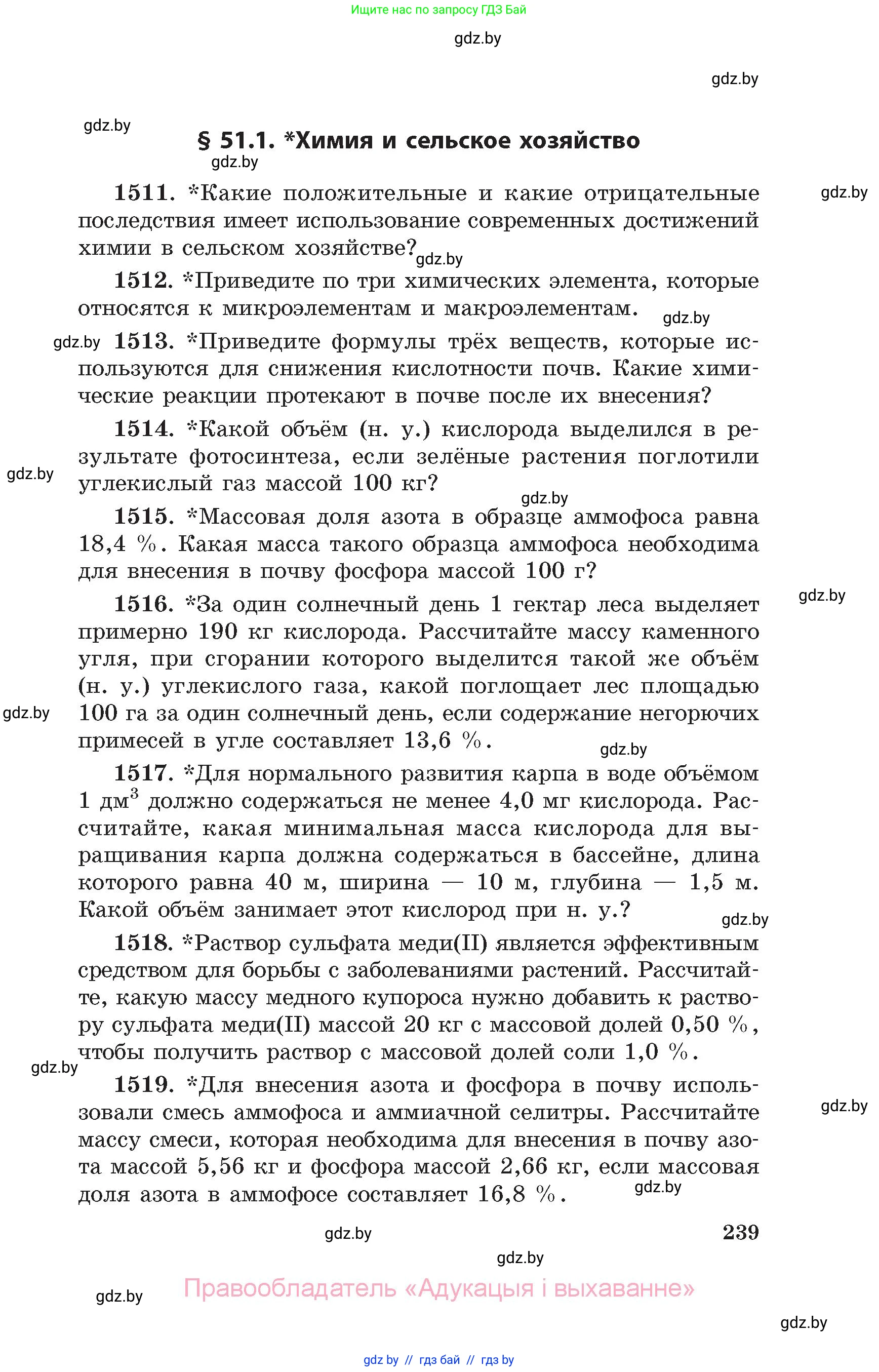 Химия, 11 класс Сборник задач, авторы: Хвалюк Виктор Николаевич, Резяпкин Виктор Ильич, издательство Адукацыя i выхаванне, Минск, 2023, зелёного цвета, страница 239