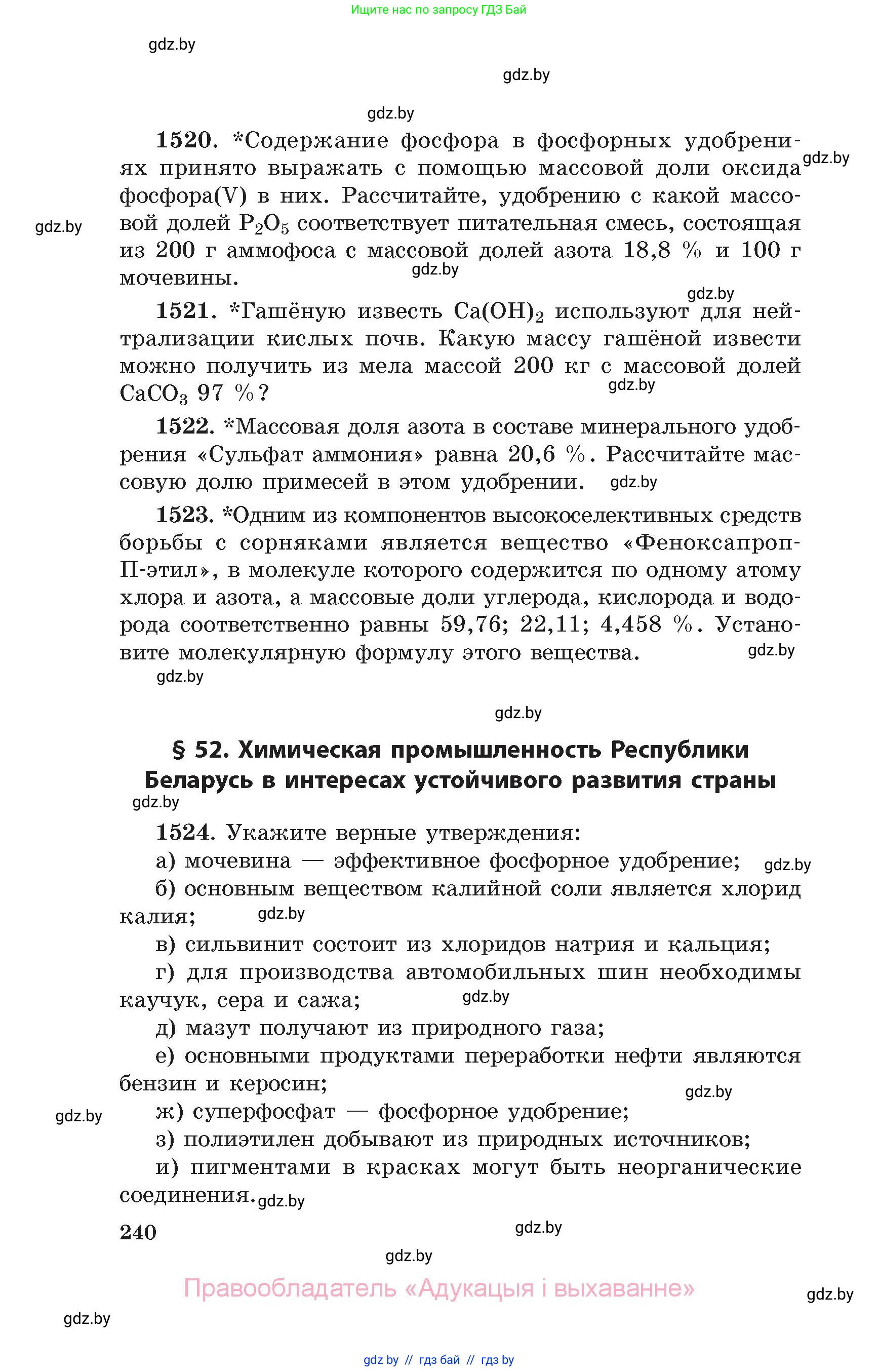 Химия, 11 класс Сборник задач, авторы: Хвалюк Виктор Николаевич, Резяпкин Виктор Ильич, издательство Адукацыя i выхаванне, Минск, 2023, зелёного цвета, страница 240
