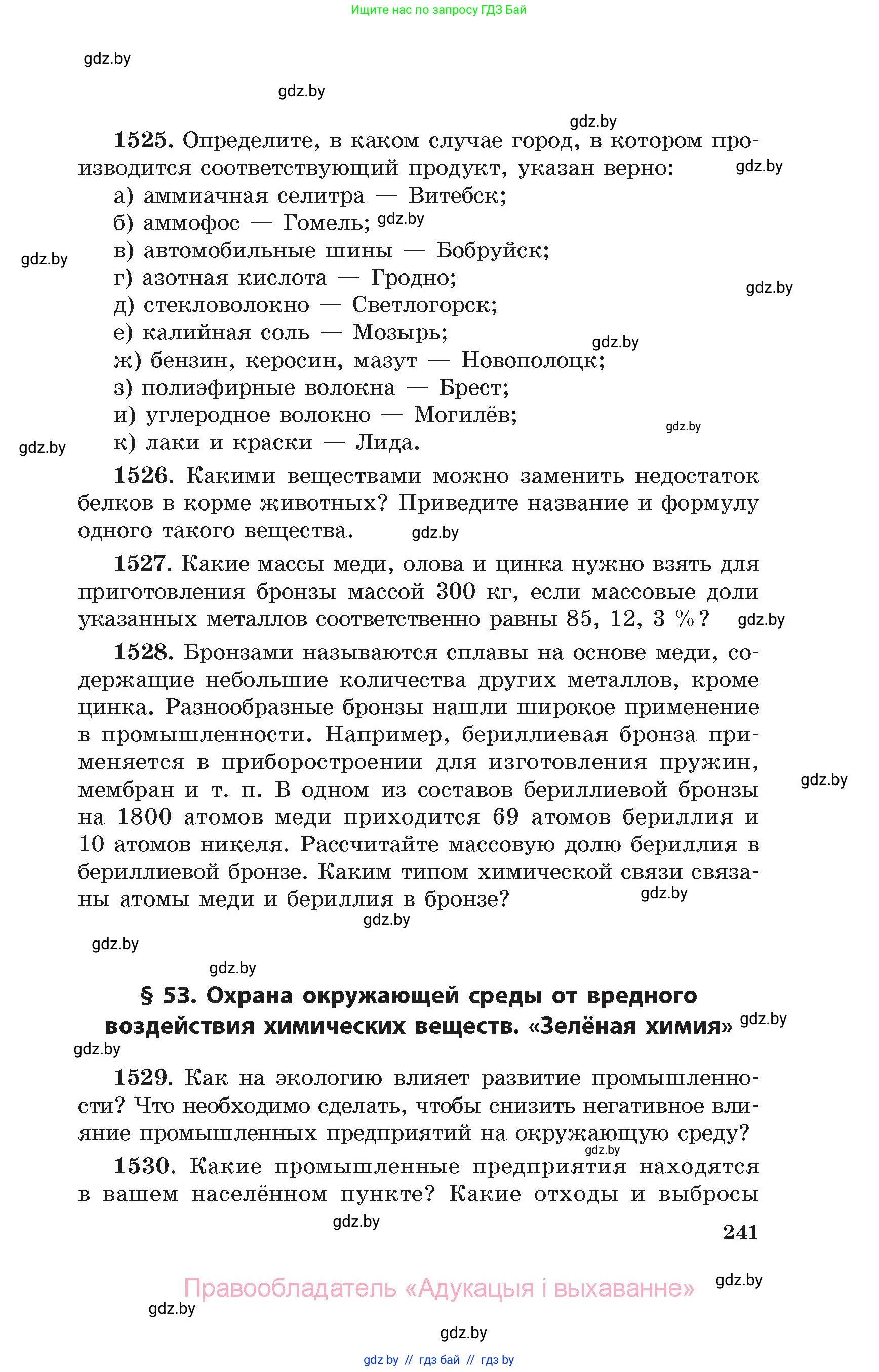 Химия, 11 класс Сборник задач, авторы: Хвалюк Виктор Николаевич, Резяпкин Виктор Ильич, издательство Адукацыя i выхаванне, Минск, 2023, зелёного цвета, страница 241