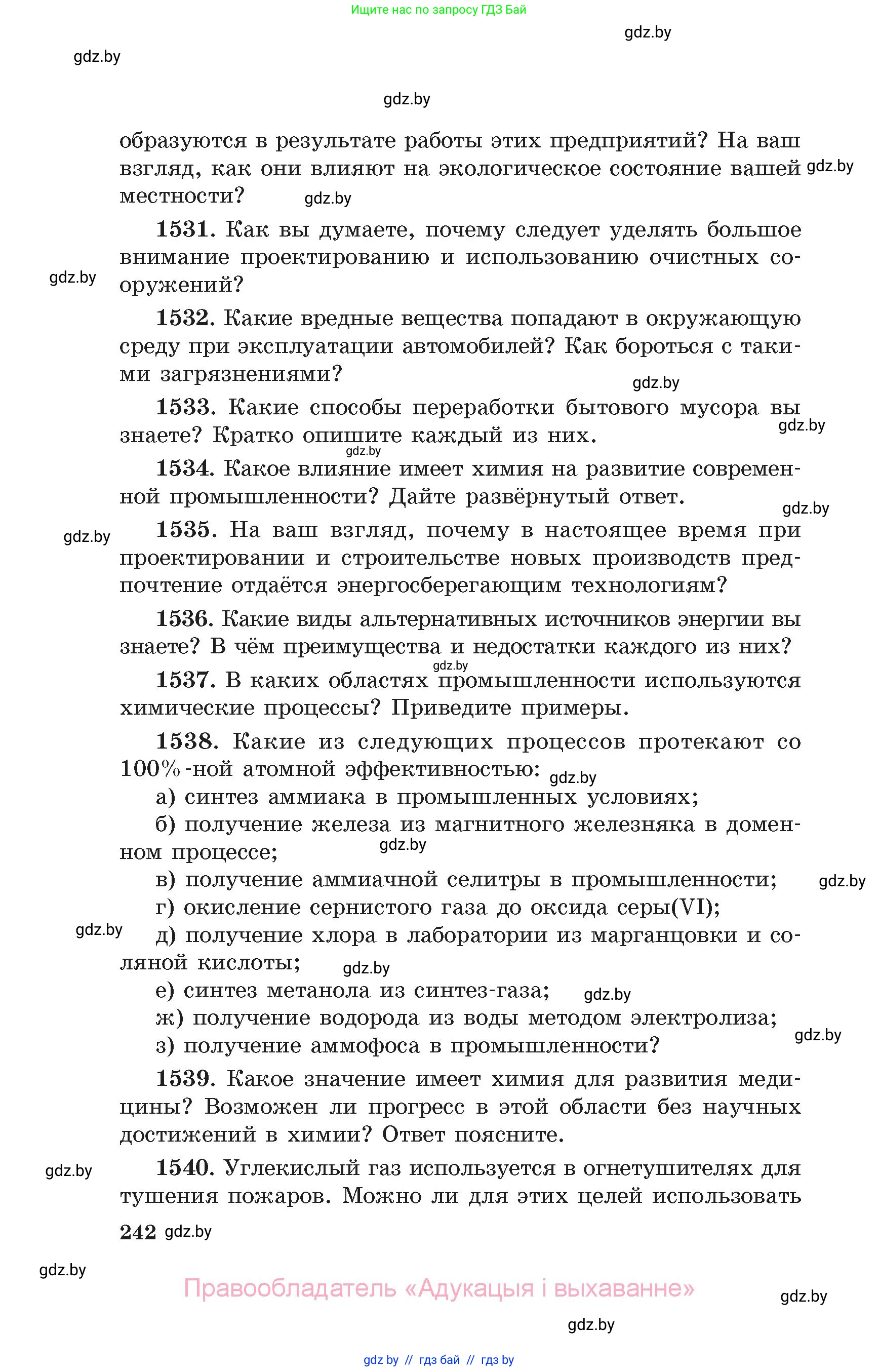 Химия, 11 класс Сборник задач, авторы: Хвалюк Виктор Николаевич, Резяпкин Виктор Ильич, издательство Адукацыя i выхаванне, Минск, 2023, зелёного цвета, страница 242