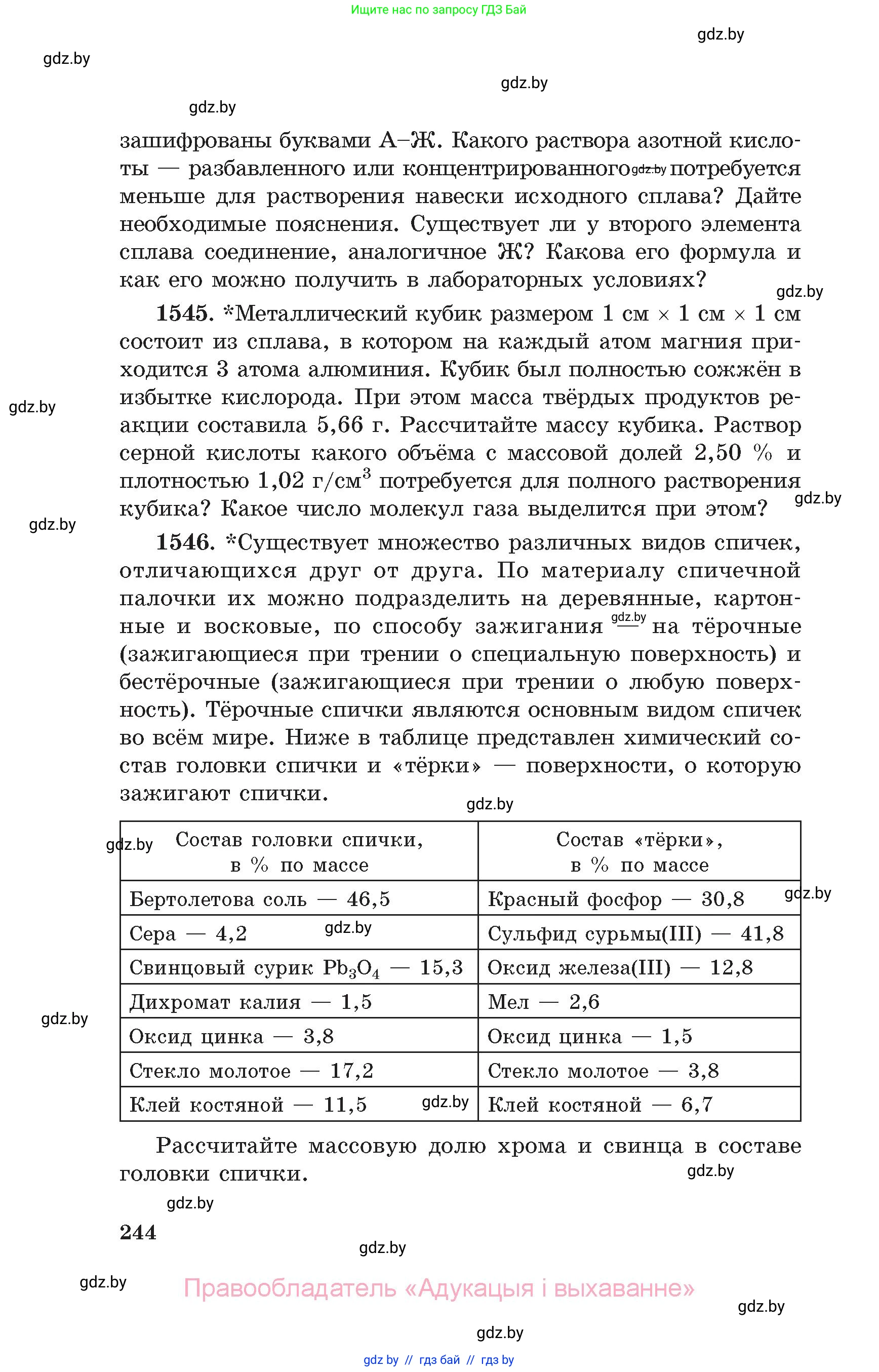 Химия, 11 класс Сборник задач, авторы: Хвалюк Виктор Николаевич, Резяпкин Виктор Ильич, издательство Адукацыя i выхаванне, Минск, 2023, зелёного цвета, страница 244