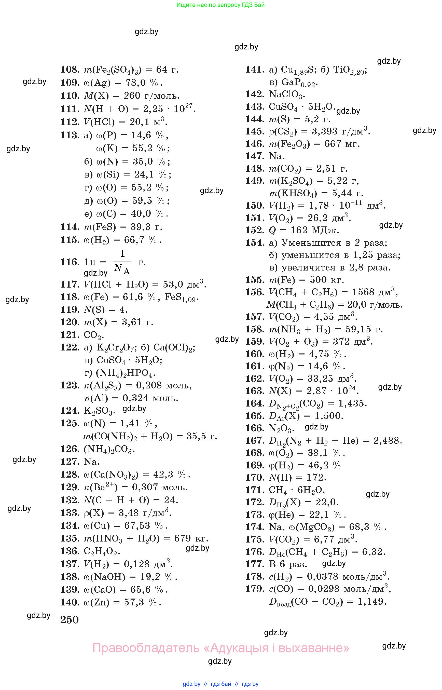 Химия, 11 класс Сборник задач, авторы: Хвалюк Виктор Николаевич, Резяпкин Виктор Ильич, издательство Адукацыя i выхаванне, Минск, 2023, зелёного цвета, страница 250