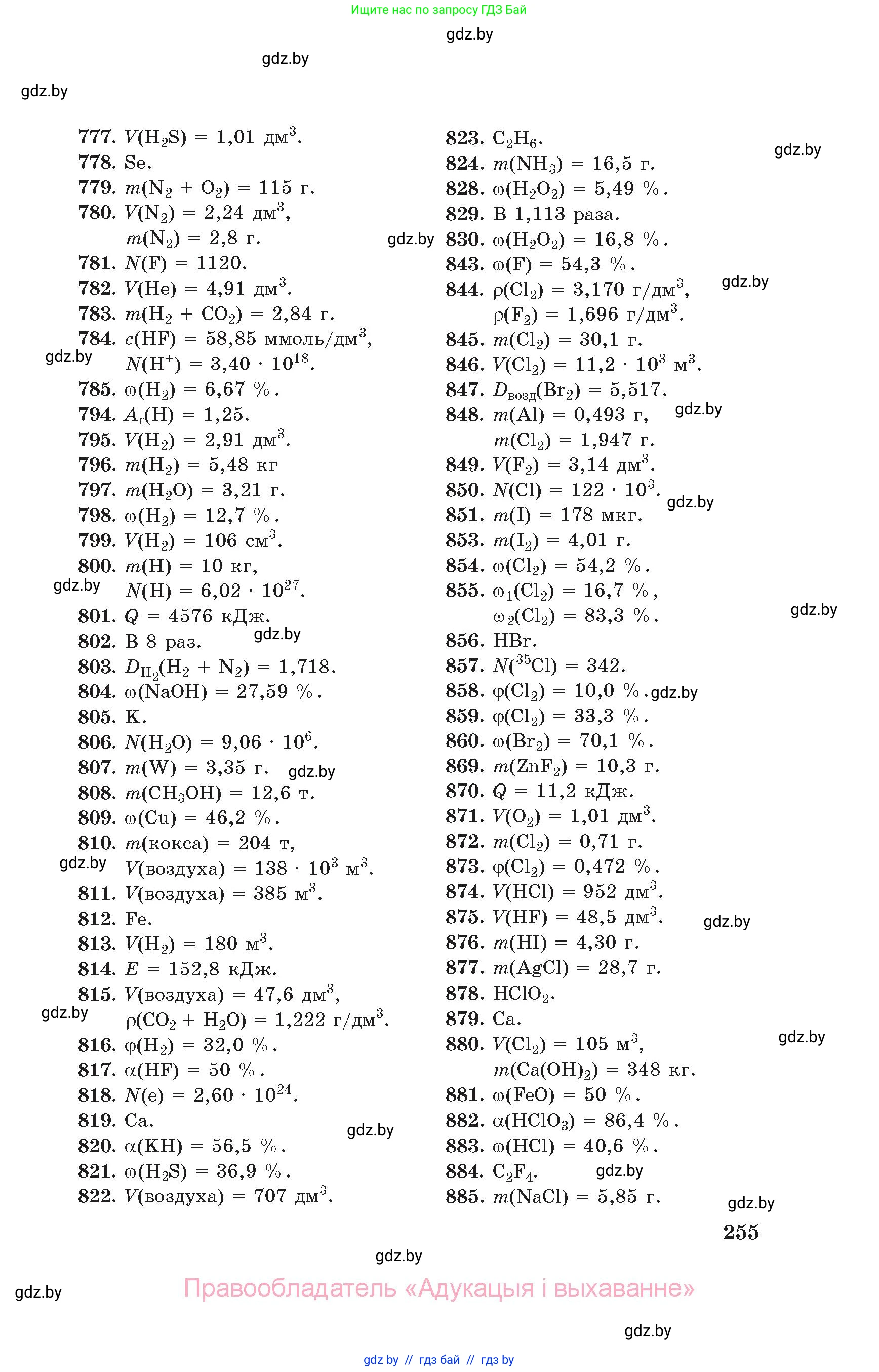 Химия, 11 класс Сборник задач, авторы: Хвалюк Виктор Николаевич, Резяпкин Виктор Ильич, издательство Адукацыя i выхаванне, Минск, 2023, зелёного цвета, страница 255