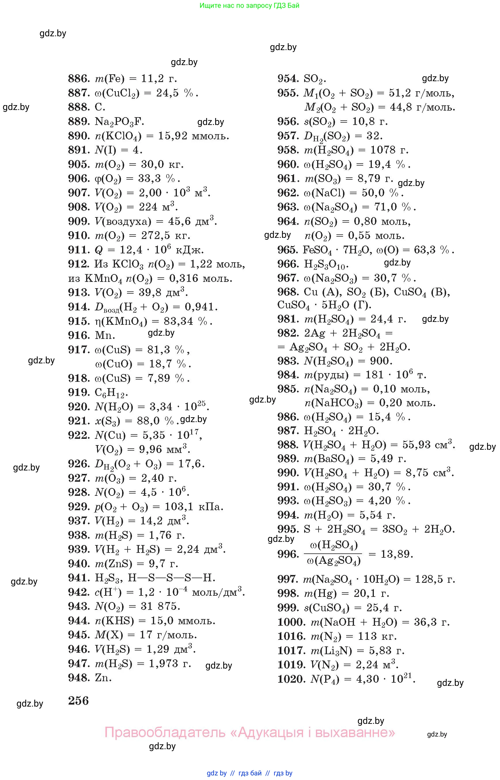 Химия, 11 класс Сборник задач, авторы: Хвалюк Виктор Николаевич, Резяпкин Виктор Ильич, издательство Адукацыя i выхаванне, Минск, 2023, зелёного цвета, страница 256