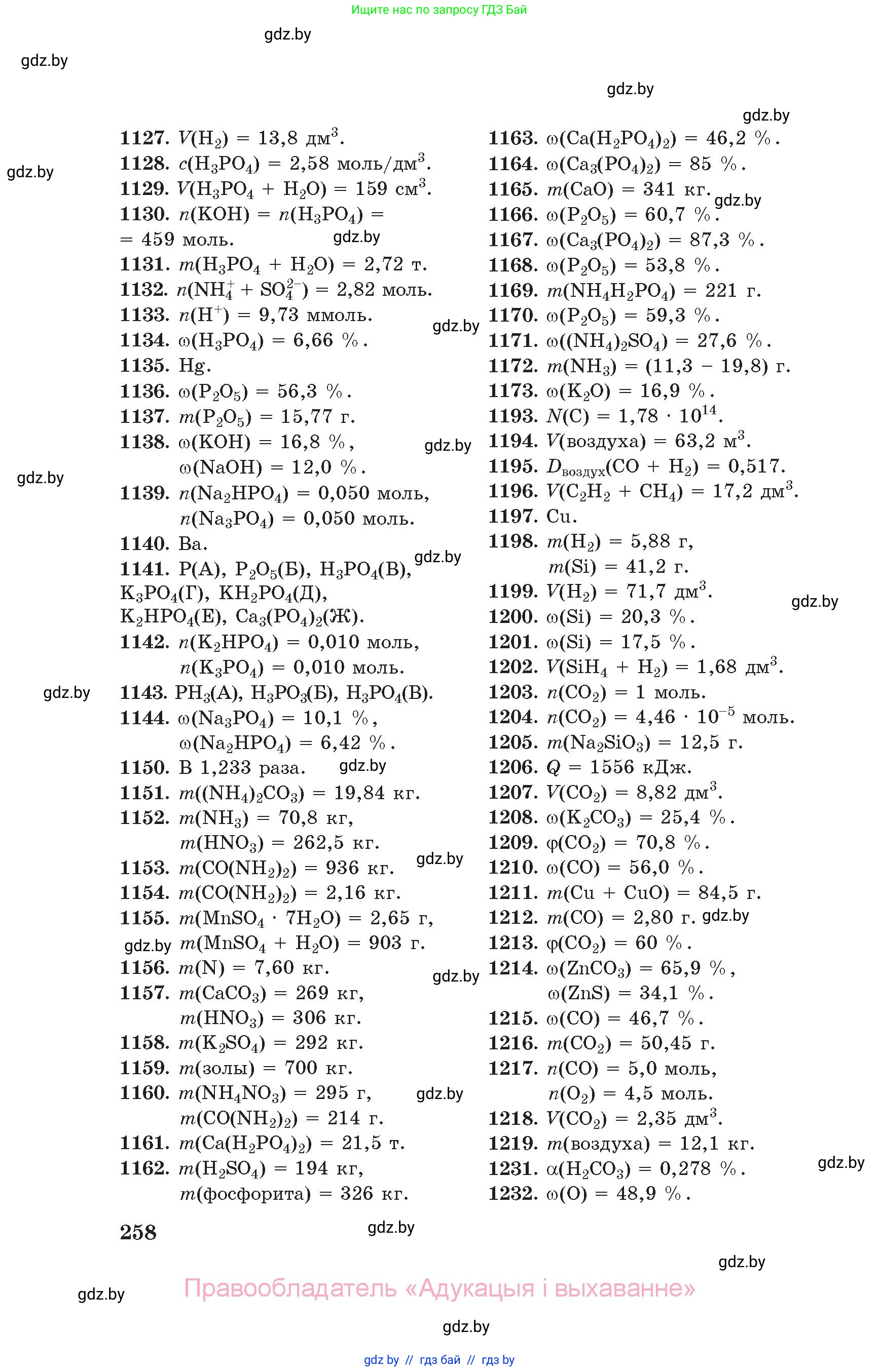Химия, 11 класс Сборник задач, авторы: Хвалюк Виктор Николаевич, Резяпкин Виктор Ильич, издательство Адукацыя i выхаванне, Минск, 2023, зелёного цвета, страница 258