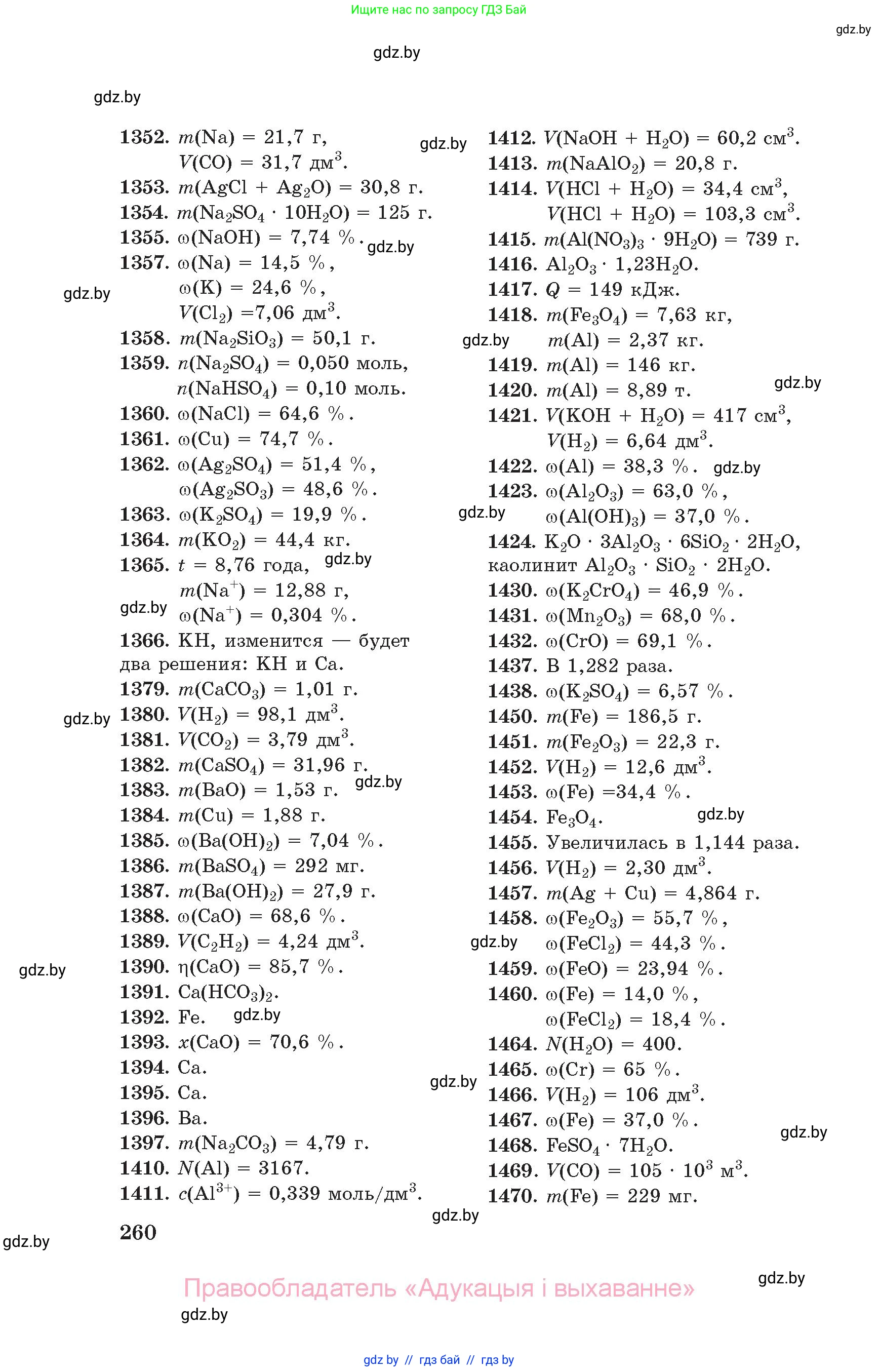 Химия, 11 класс Сборник задач, авторы: Хвалюк Виктор Николаевич, Резяпкин Виктор Ильич, издательство Адукацыя i выхаванне, Минск, 2023, зелёного цвета, страница 260