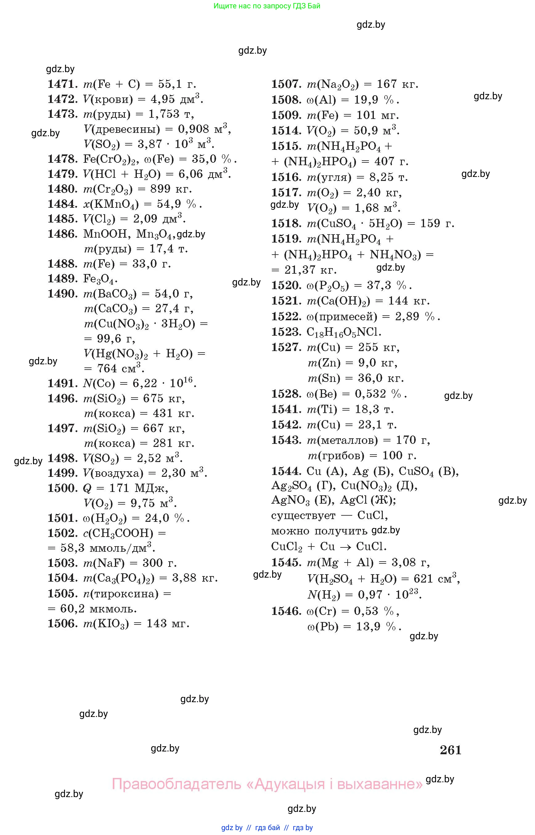 Химия, 11 класс Сборник задач, авторы: Хвалюк Виктор Николаевич, Резяпкин Виктор Ильич, издательство Адукацыя i выхаванне, Минск, 2023, зелёного цвета, страница 261
