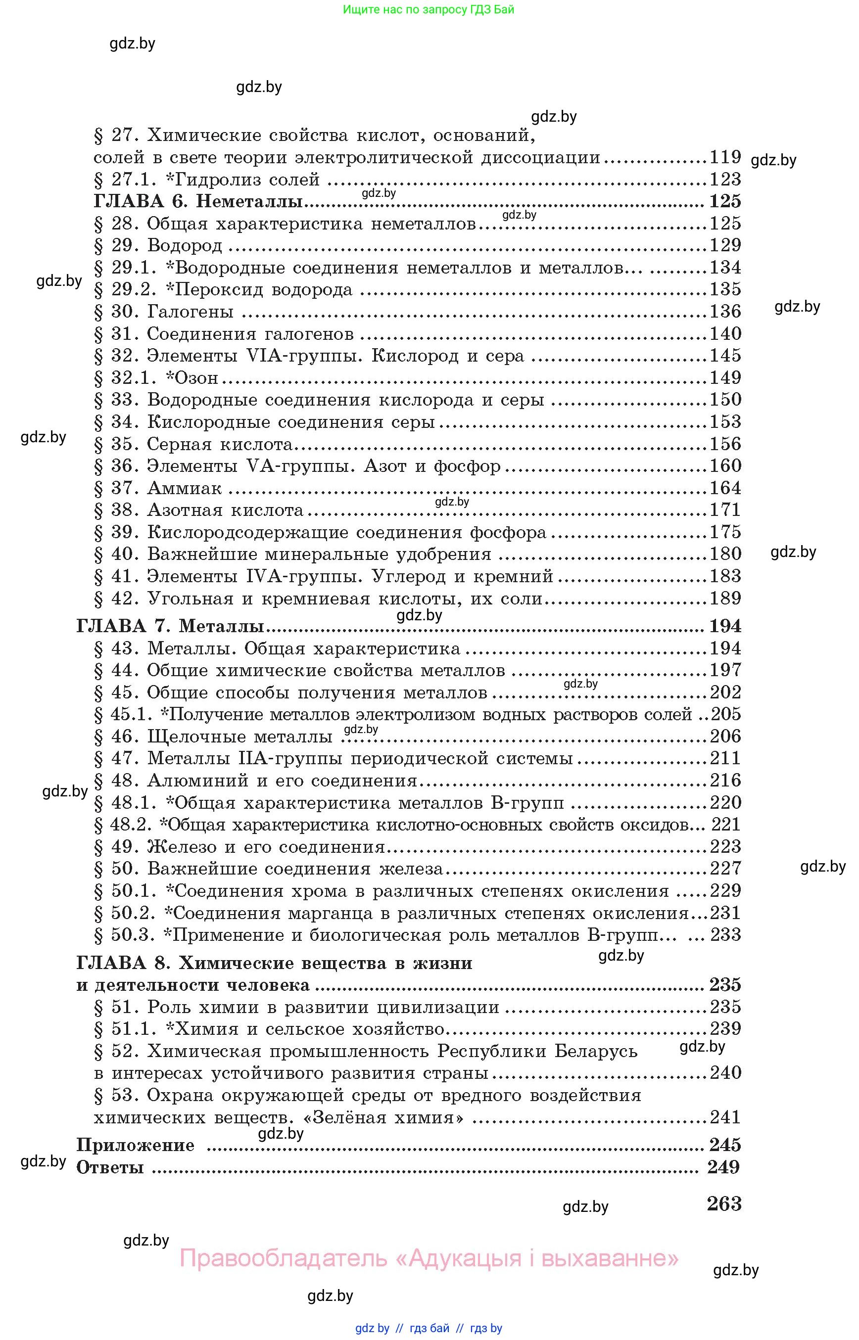 Химия, 11 класс Сборник задач, авторы: Хвалюк Виктор Николаевич, Резяпкин Виктор Ильич, издательство Адукацыя i выхаванне, Минск, 2023, зелёного цвета, страница 263