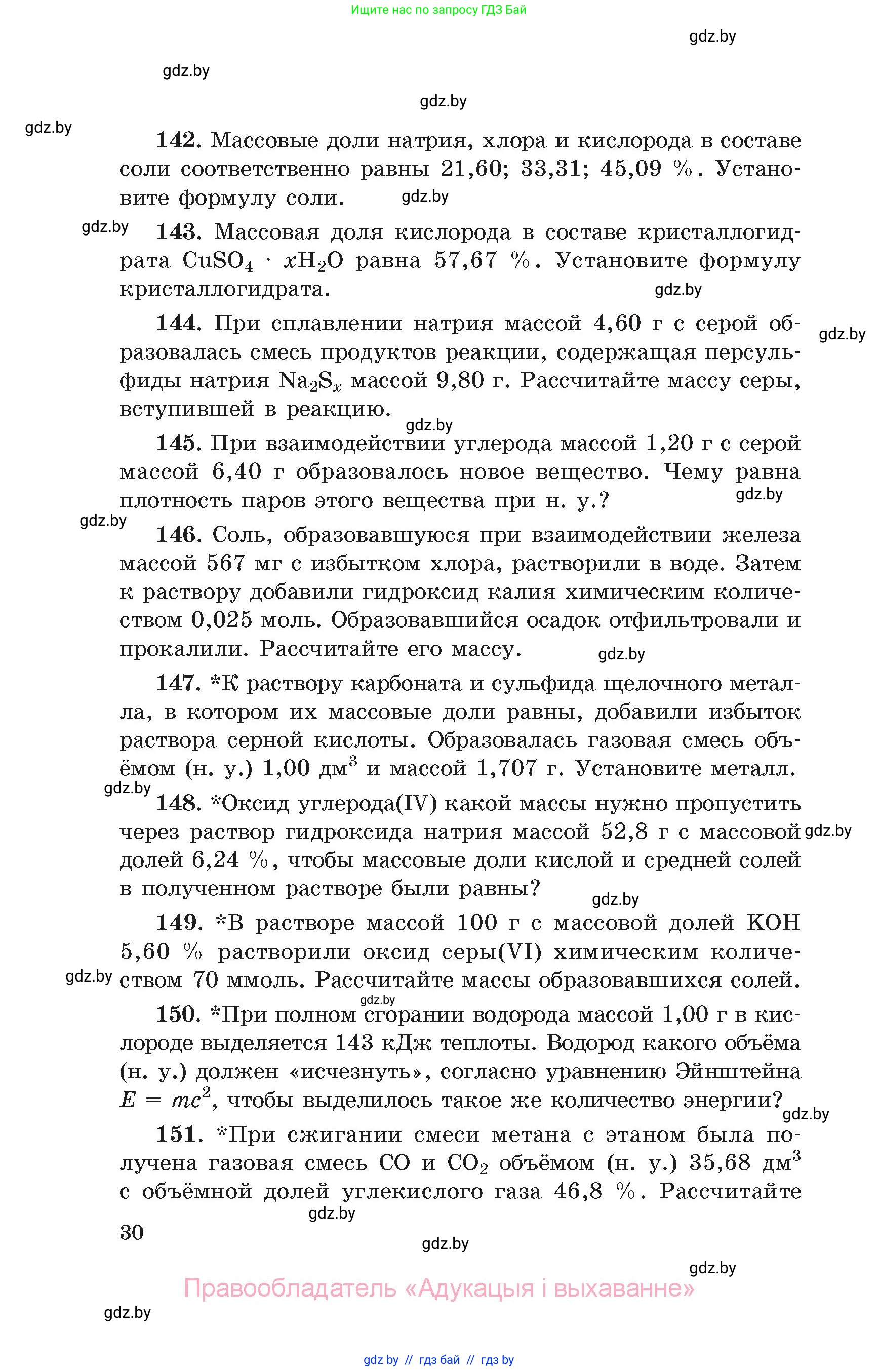 Химия, 11 класс Сборник задач, авторы: Хвалюк Виктор Николаевич, Резяпкин Виктор Ильич, издательство Адукацыя i выхаванне, Минск, 2023, зелёного цвета, страница 30