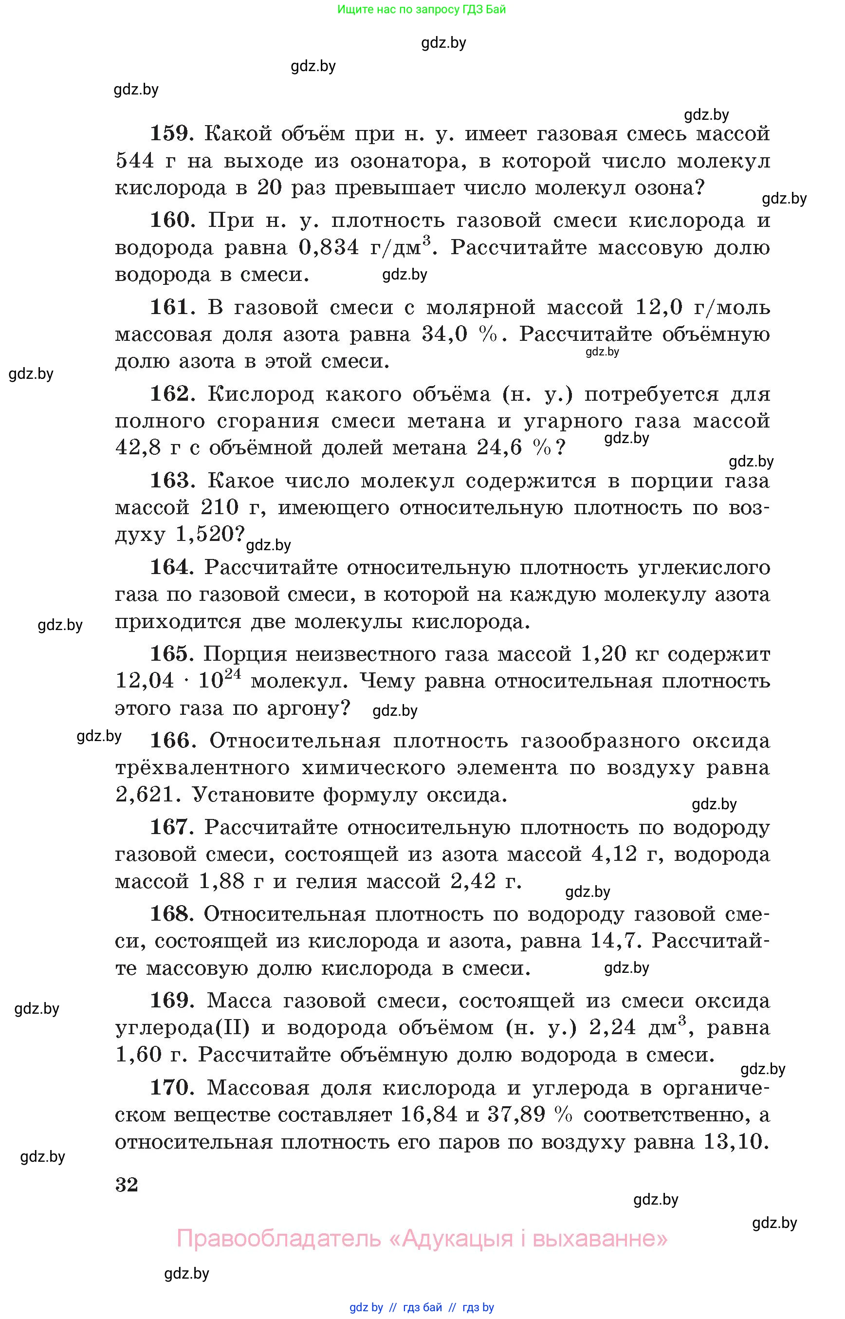 Химия, 11 класс Сборник задач, авторы: Хвалюк Виктор Николаевич, Резяпкин Виктор Ильич, издательство Адукацыя i выхаванне, Минск, 2023, зелёного цвета, страница 32