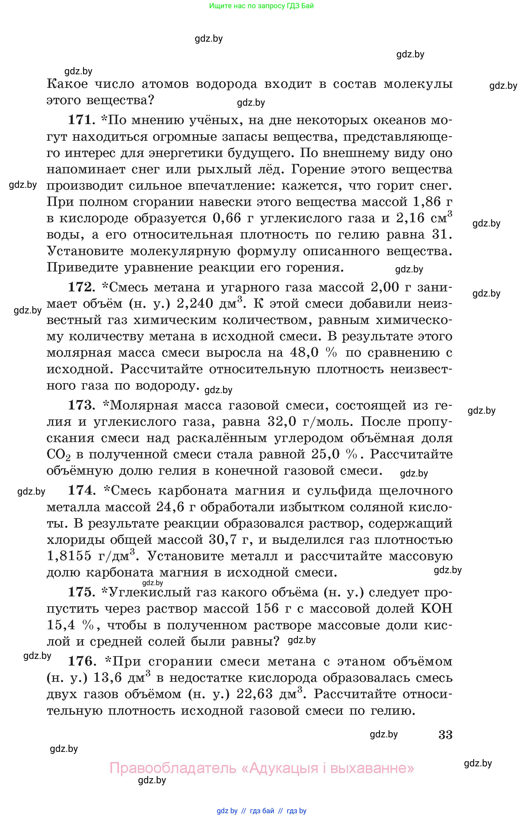 Химия, 11 класс Сборник задач, авторы: Хвалюк Виктор Николаевич, Резяпкин Виктор Ильич, издательство Адукацыя i выхаванне, Минск, 2023, зелёного цвета, страница 33