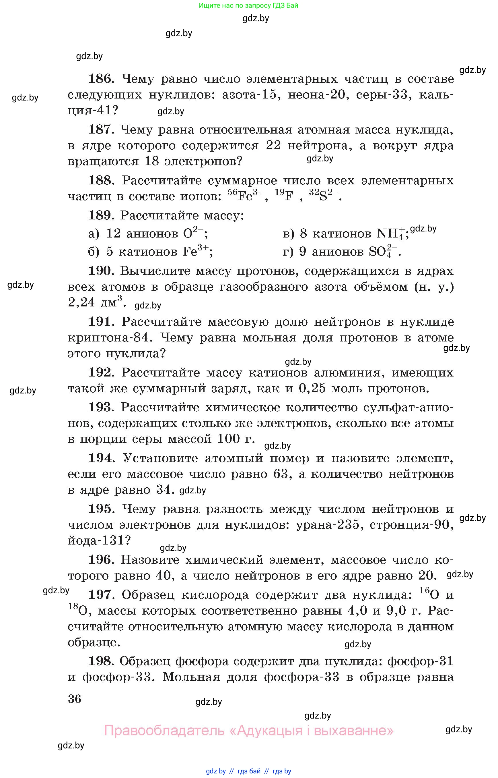 Химия, 11 класс Сборник задач, авторы: Хвалюк Виктор Николаевич, Резяпкин Виктор Ильич, издательство Адукацыя i выхаванне, Минск, 2023, зелёного цвета, страница 36