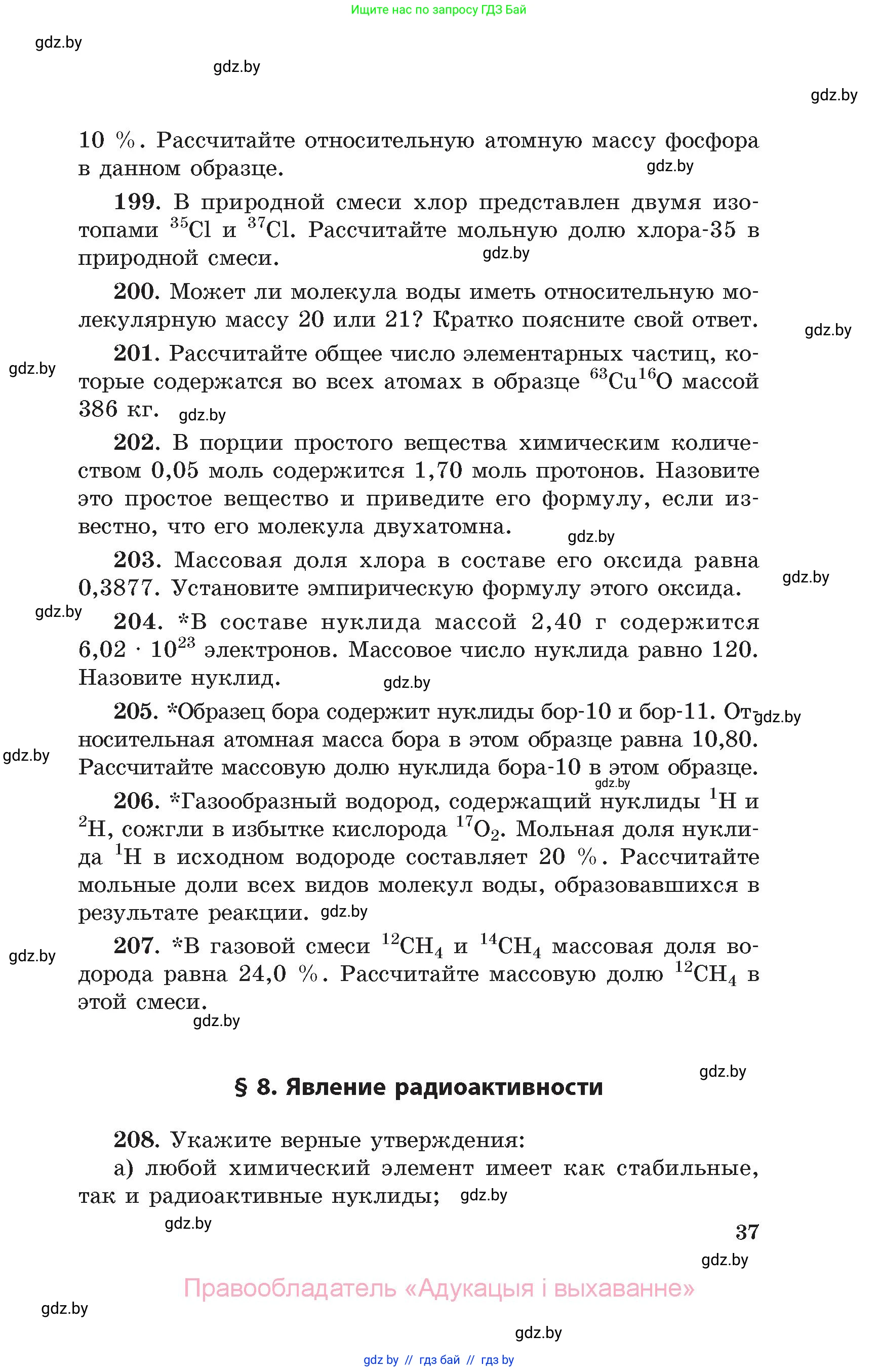 Химия, 11 класс Сборник задач, авторы: Хвалюк Виктор Николаевич, Резяпкин Виктор Ильич, издательство Адукацыя i выхаванне, Минск, 2023, зелёного цвета, страница 37