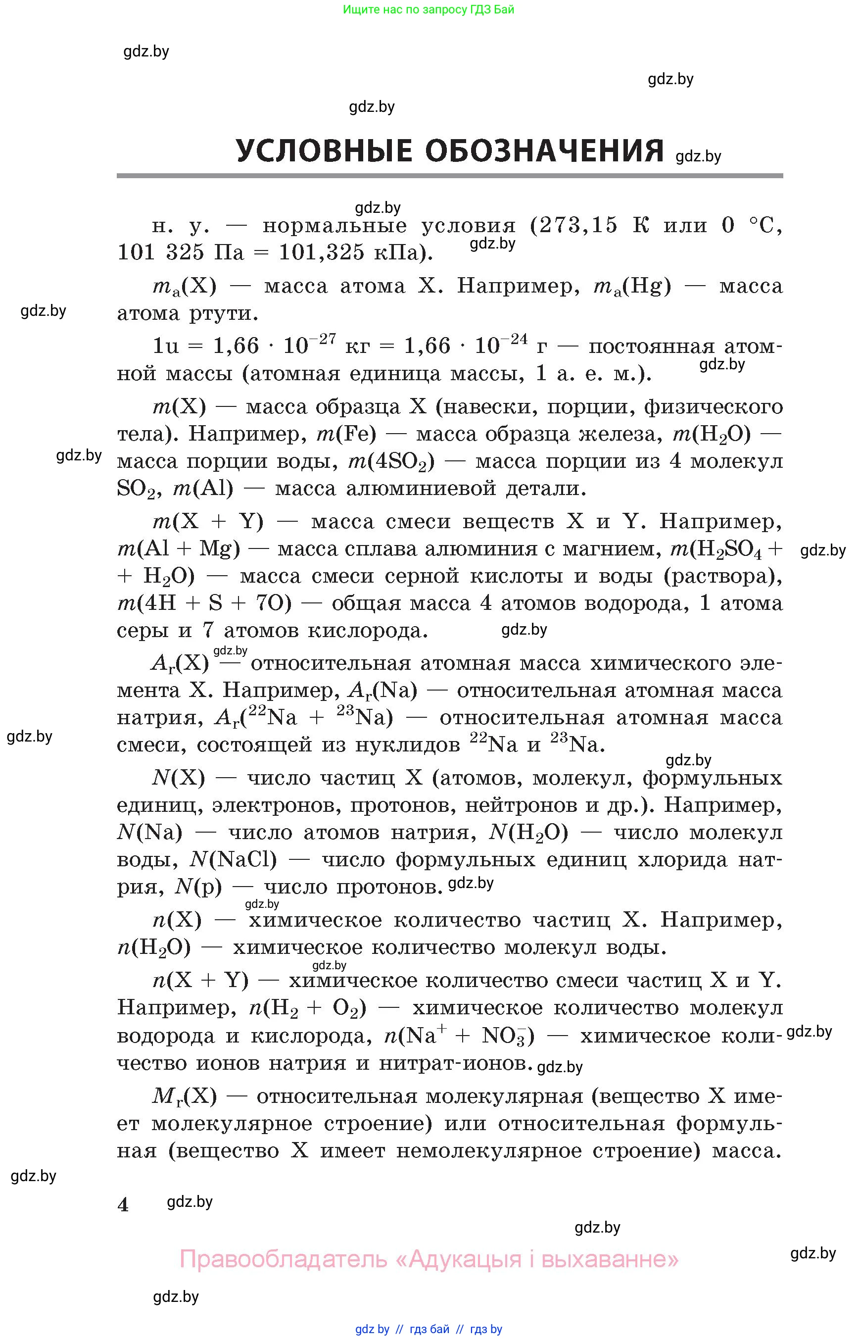 Химия, 11 класс Сборник задач, авторы: Хвалюк Виктор Николаевич, Резяпкин Виктор Ильич, издательство Адукацыя i выхаванне, Минск, 2023, зелёного цвета, страница 4