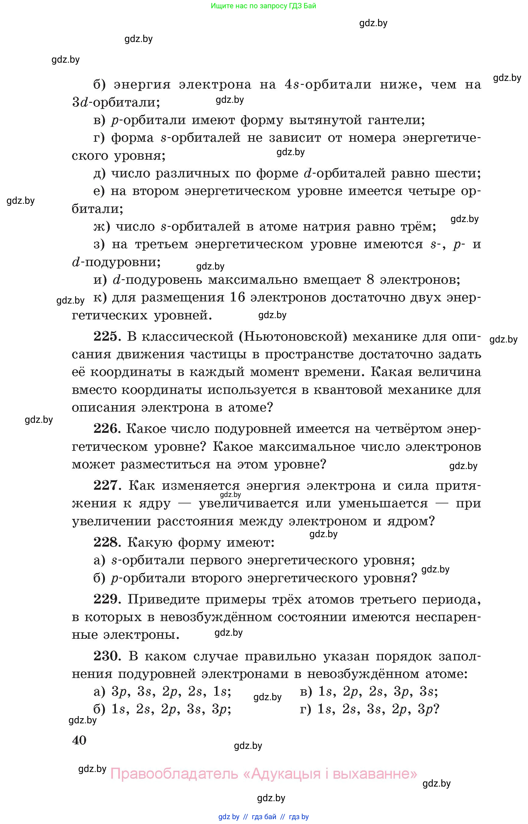 Химия, 11 класс Сборник задач, авторы: Хвалюк Виктор Николаевич, Резяпкин Виктор Ильич, издательство Адукацыя i выхаванне, Минск, 2023, зелёного цвета, страница 40