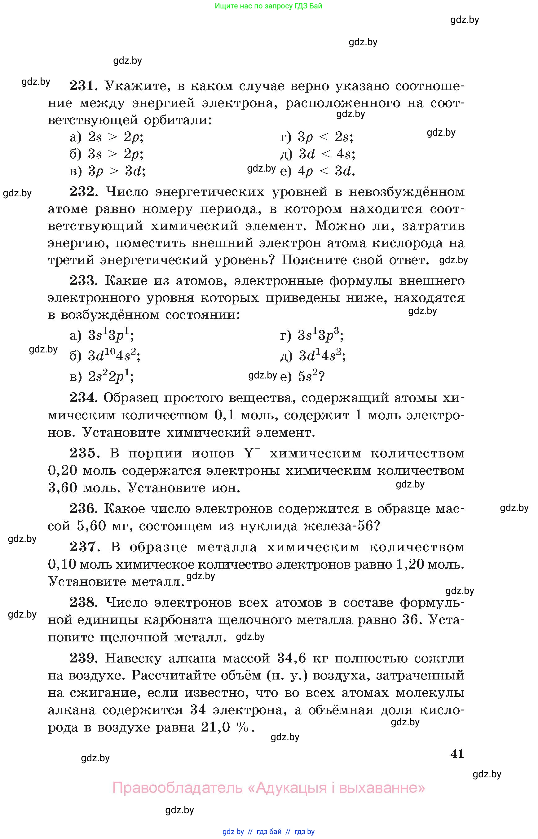 Химия, 11 класс Сборник задач, авторы: Хвалюк Виктор Николаевич, Резяпкин Виктор Ильич, издательство Адукацыя i выхаванне, Минск, 2023, зелёного цвета, страница 41