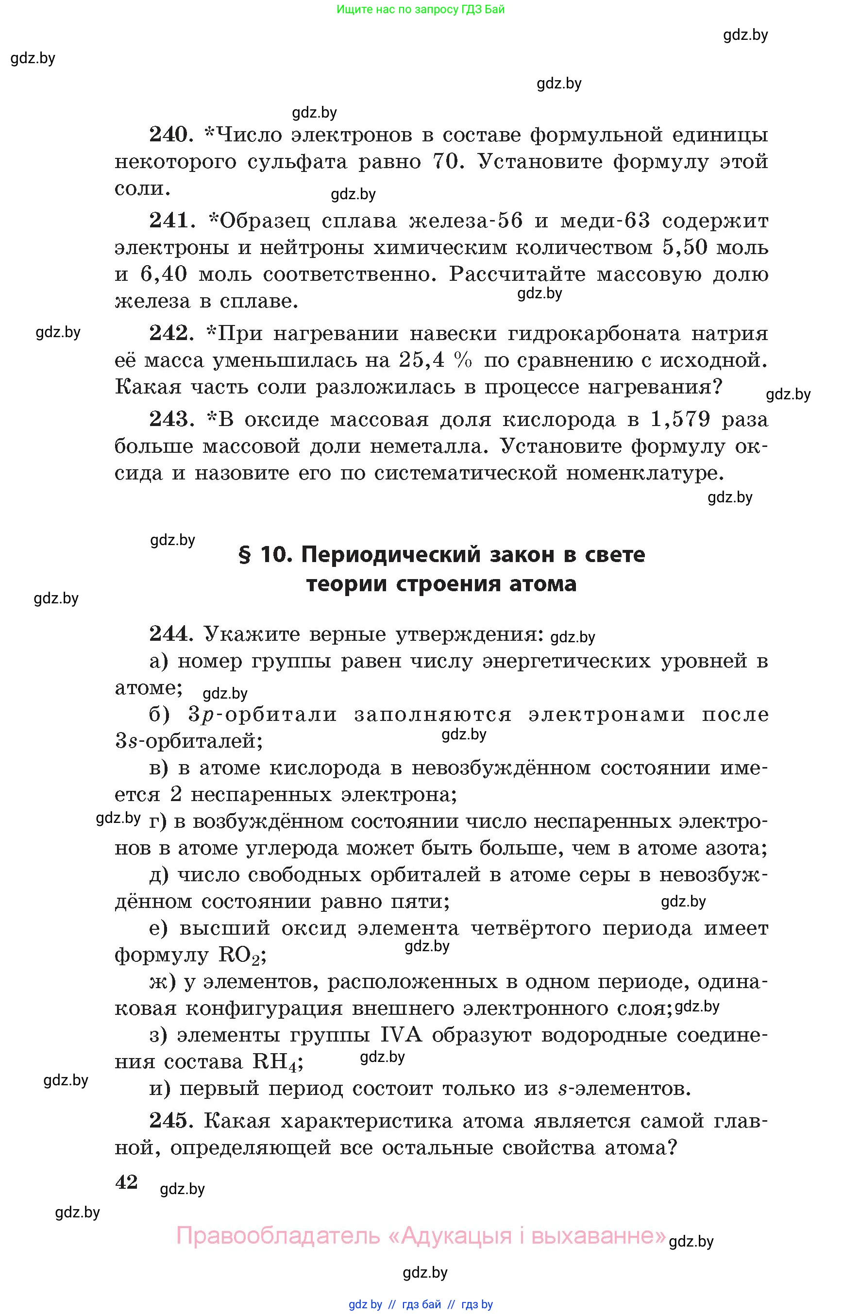 Химия, 11 класс Сборник задач, авторы: Хвалюк Виктор Николаевич, Резяпкин Виктор Ильич, издательство Адукацыя i выхаванне, Минск, 2023, зелёного цвета, страница 42