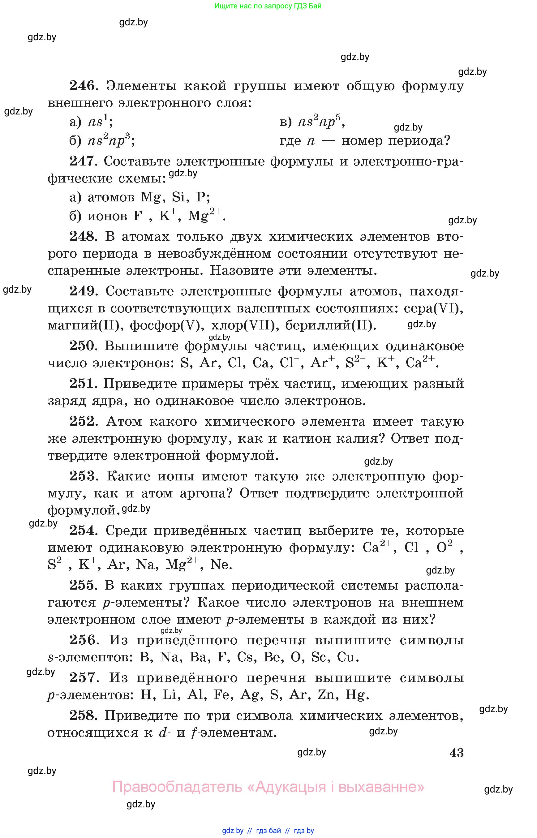 Химия, 11 класс Сборник задач, авторы: Хвалюк Виктор Николаевич, Резяпкин Виктор Ильич, издательство Адукацыя i выхаванне, Минск, 2023, зелёного цвета, страница 43
