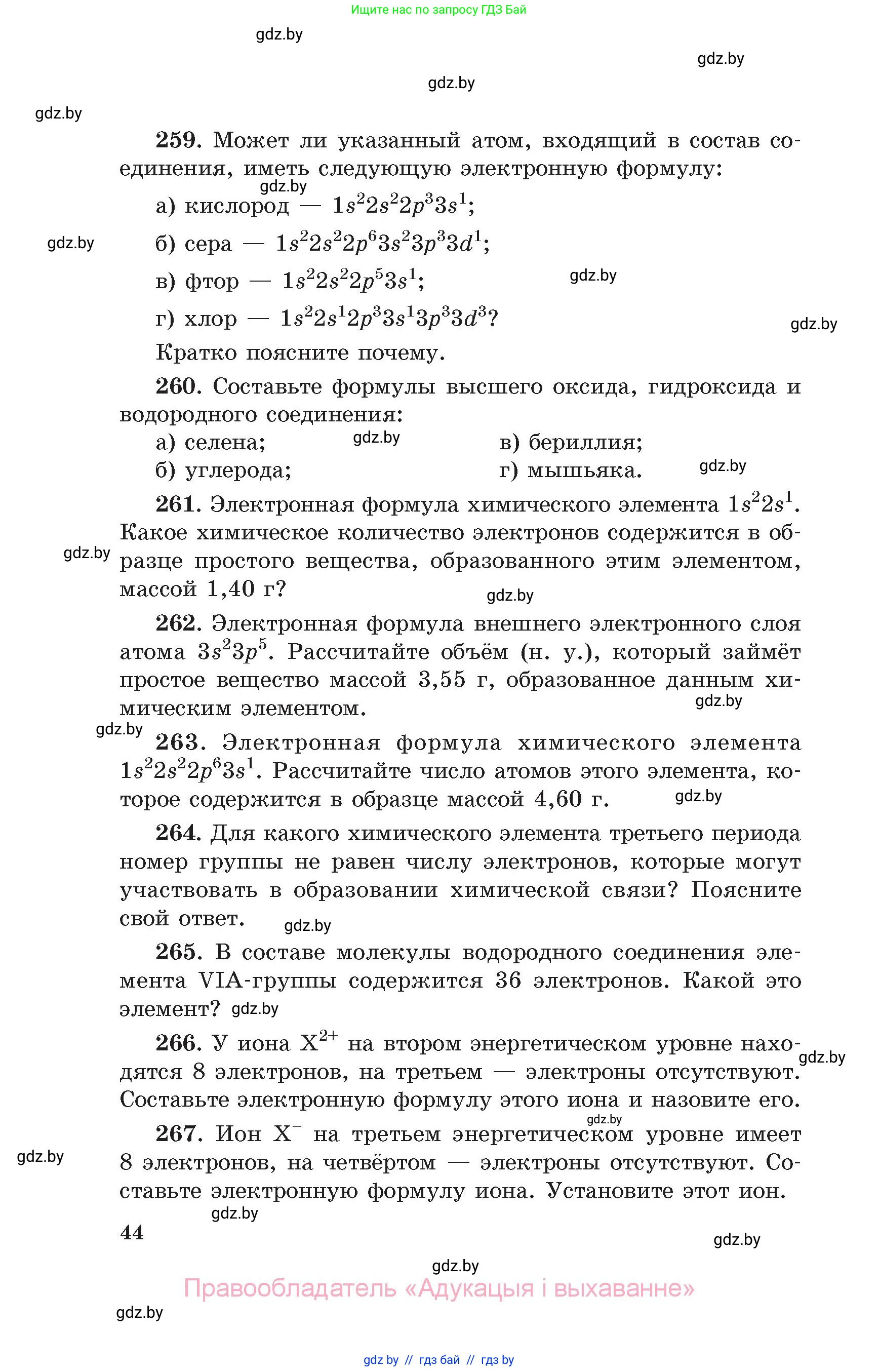 Химия, 11 класс Сборник задач, авторы: Хвалюк Виктор Николаевич, Резяпкин Виктор Ильич, издательство Адукацыя i выхаванне, Минск, 2023, зелёного цвета, страница 44
