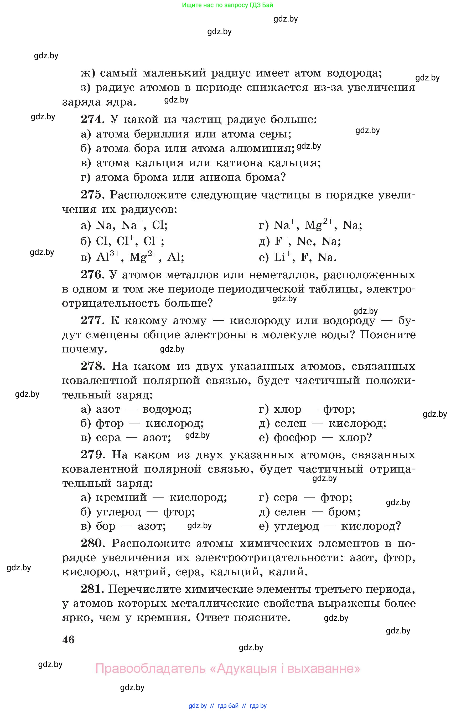 Химия, 11 класс Сборник задач, авторы: Хвалюк Виктор Николаевич, Резяпкин Виктор Ильич, издательство Адукацыя i выхаванне, Минск, 2023, зелёного цвета, страница 46