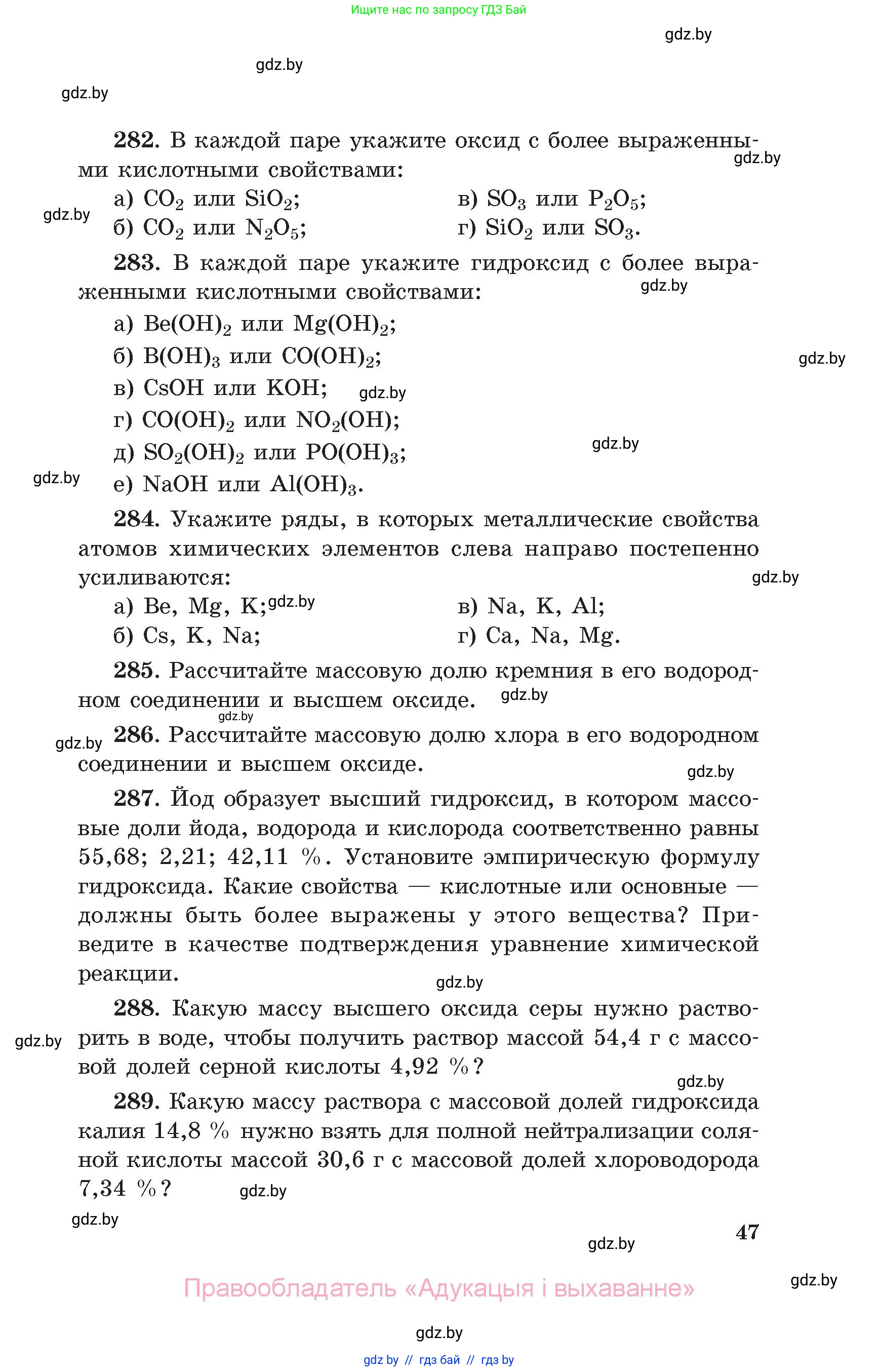 Химия, 11 класс Сборник задач, авторы: Хвалюк Виктор Николаевич, Резяпкин Виктор Ильич, издательство Адукацыя i выхаванне, Минск, 2023, зелёного цвета, страница 47