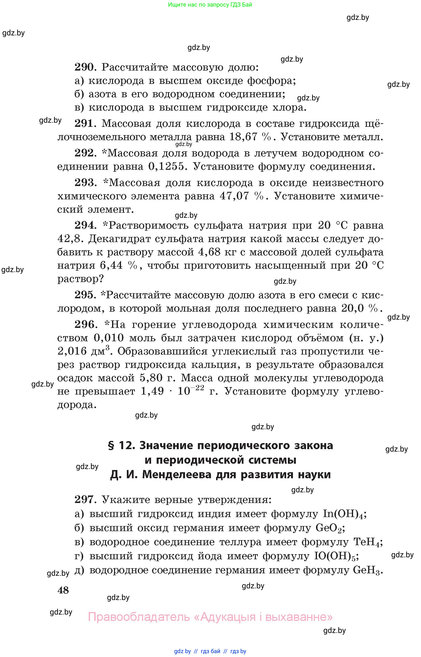Химия, 11 класс Сборник задач, авторы: Хвалюк Виктор Николаевич, Резяпкин Виктор Ильич, издательство Адукацыя i выхаванне, Минск, 2023, зелёного цвета, страница 48