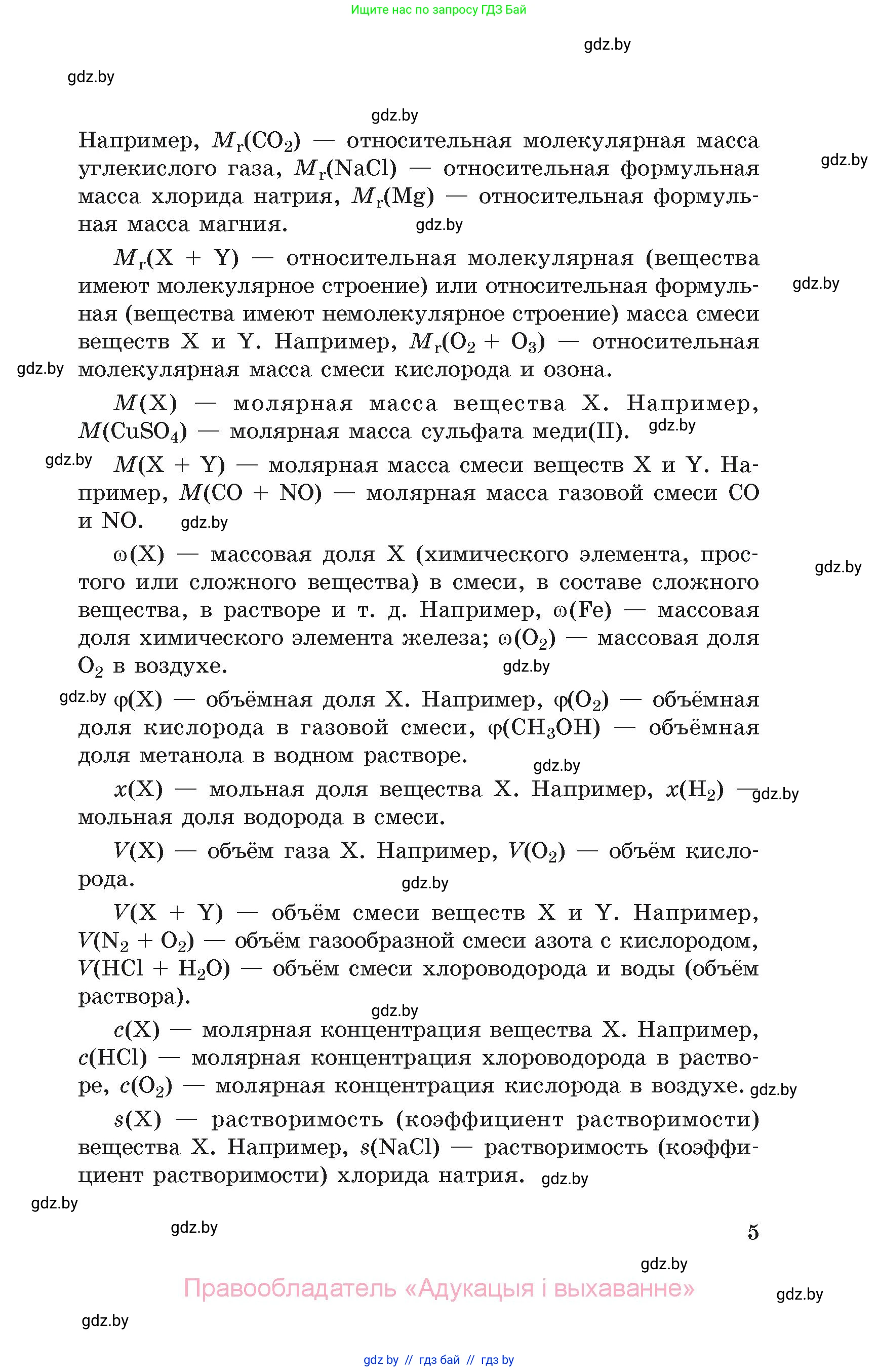Химия, 11 класс Сборник задач, авторы: Хвалюк Виктор Николаевич, Резяпкин Виктор Ильич, издательство Адукацыя i выхаванне, Минск, 2023, зелёного цвета, страница 5
