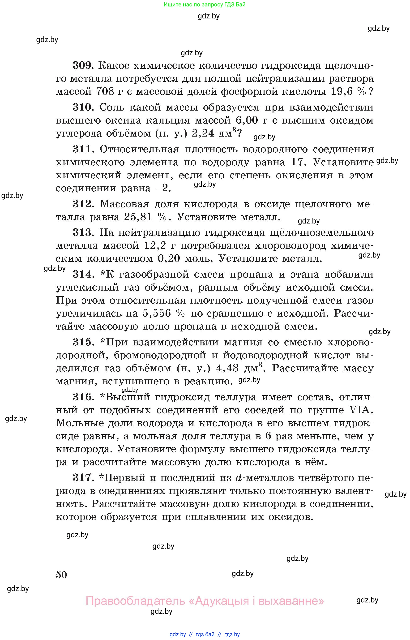 Химия, 11 класс Сборник задач, авторы: Хвалюк Виктор Николаевич, Резяпкин Виктор Ильич, издательство Адукацыя i выхаванне, Минск, 2023, зелёного цвета, страница 50