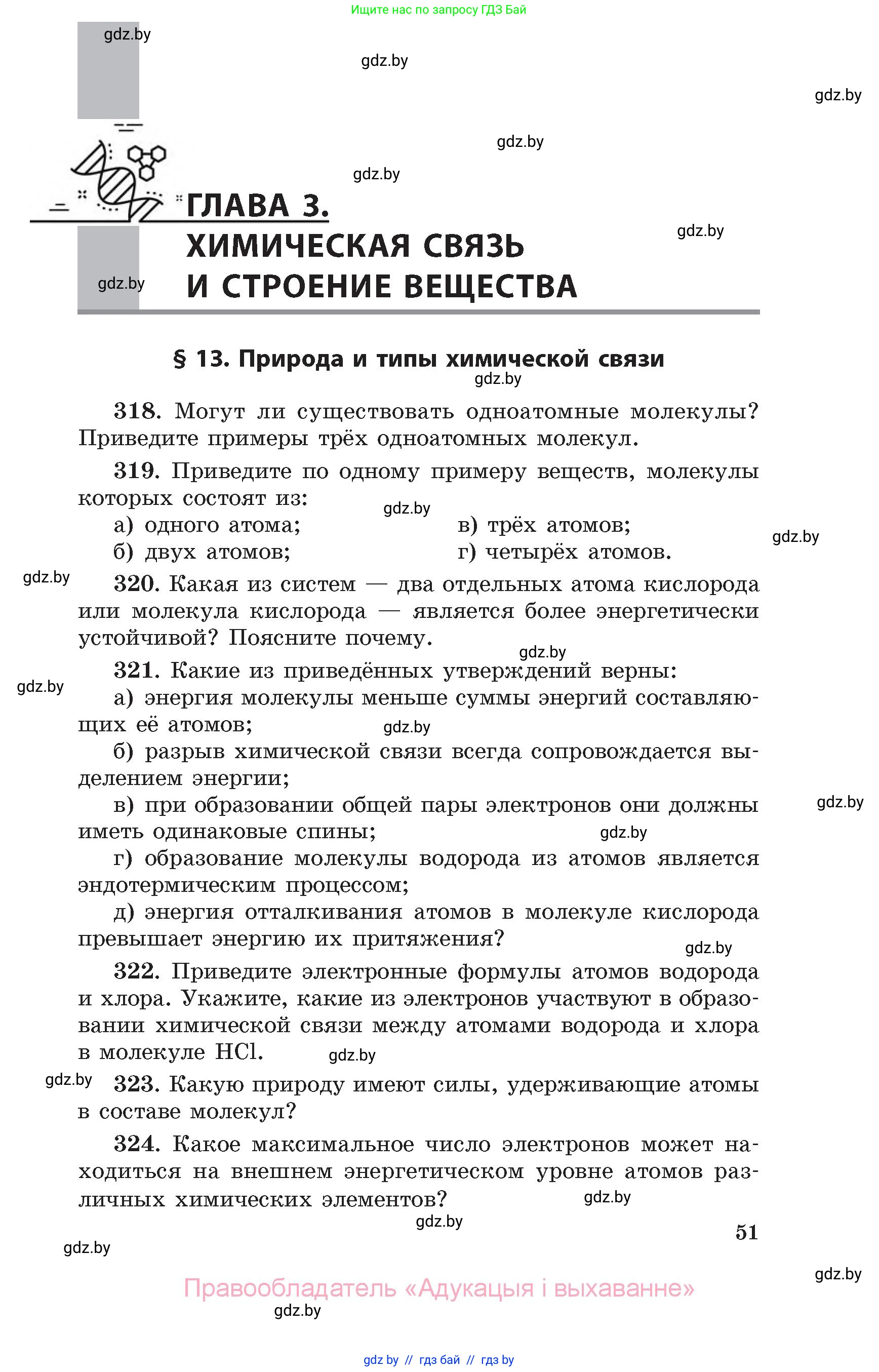 Химия, 11 класс Сборник задач, авторы: Хвалюк Виктор Николаевич, Резяпкин Виктор Ильич, издательство Адукацыя i выхаванне, Минск, 2023, зелёного цвета, страница 51
