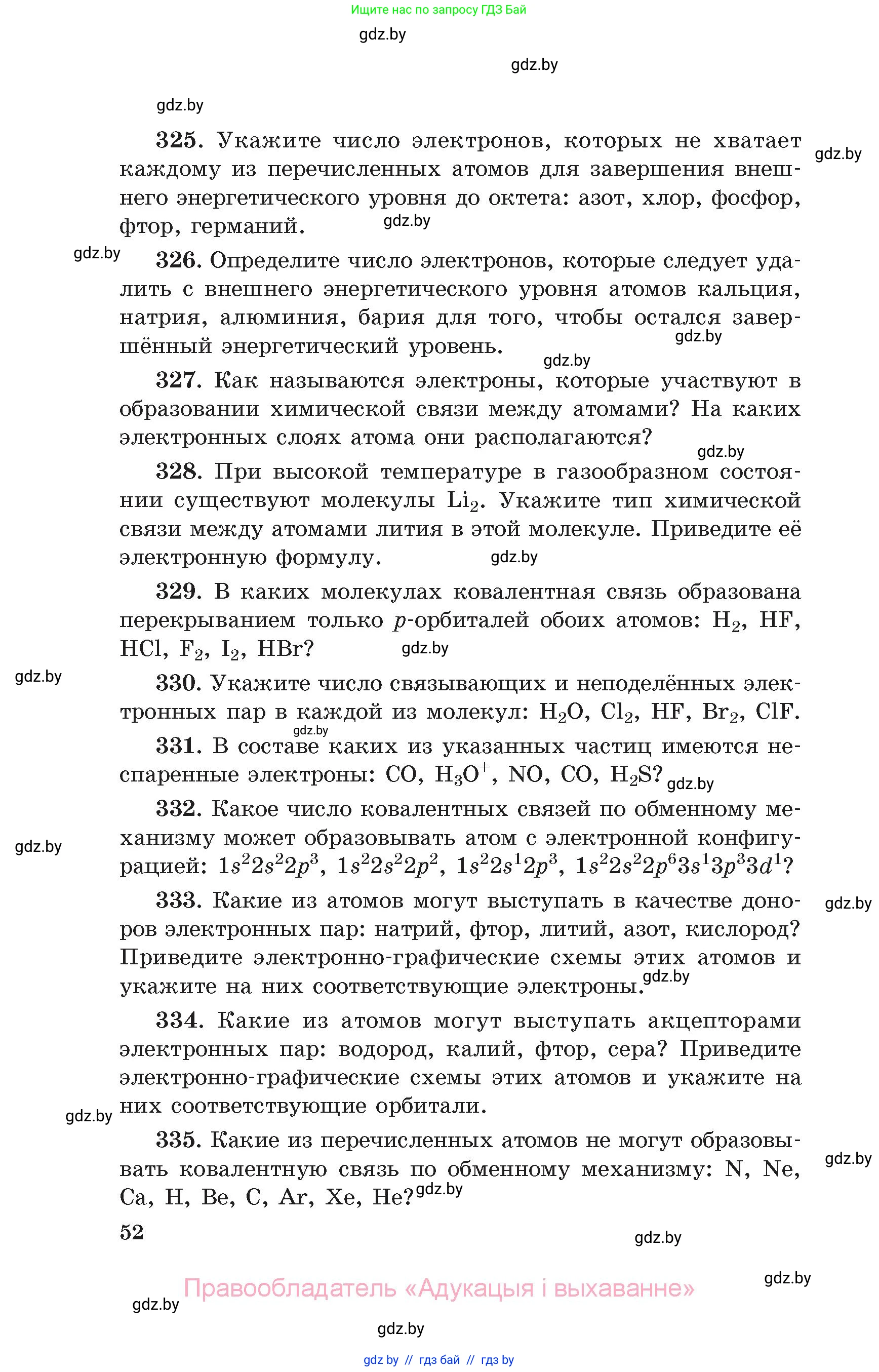 Химия, 11 класс Сборник задач, авторы: Хвалюк Виктор Николаевич, Резяпкин Виктор Ильич, издательство Адукацыя i выхаванне, Минск, 2023, зелёного цвета, страница 52
