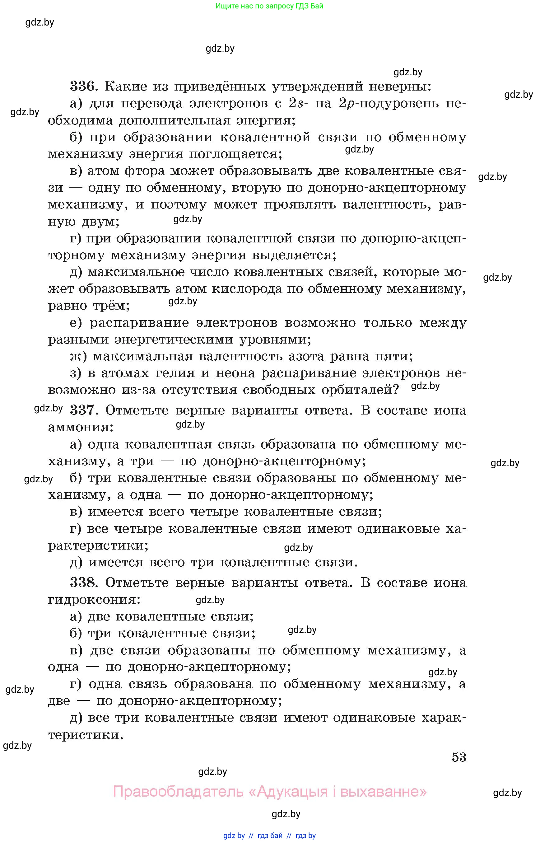 Химия, 11 класс Сборник задач, авторы: Хвалюк Виктор Николаевич, Резяпкин Виктор Ильич, издательство Адукацыя i выхаванне, Минск, 2023, зелёного цвета, страница 53
