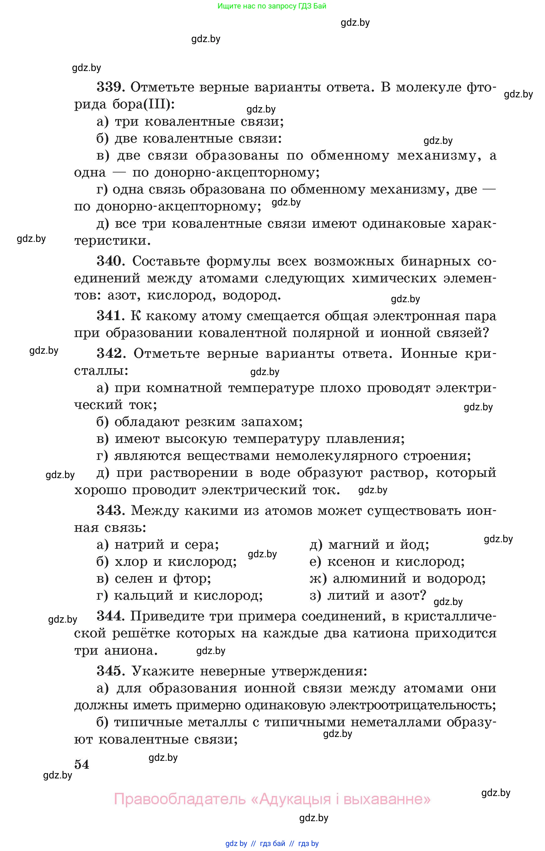 Химия, 11 класс Сборник задач, авторы: Хвалюк Виктор Николаевич, Резяпкин Виктор Ильич, издательство Адукацыя i выхаванне, Минск, 2023, зелёного цвета, страница 54