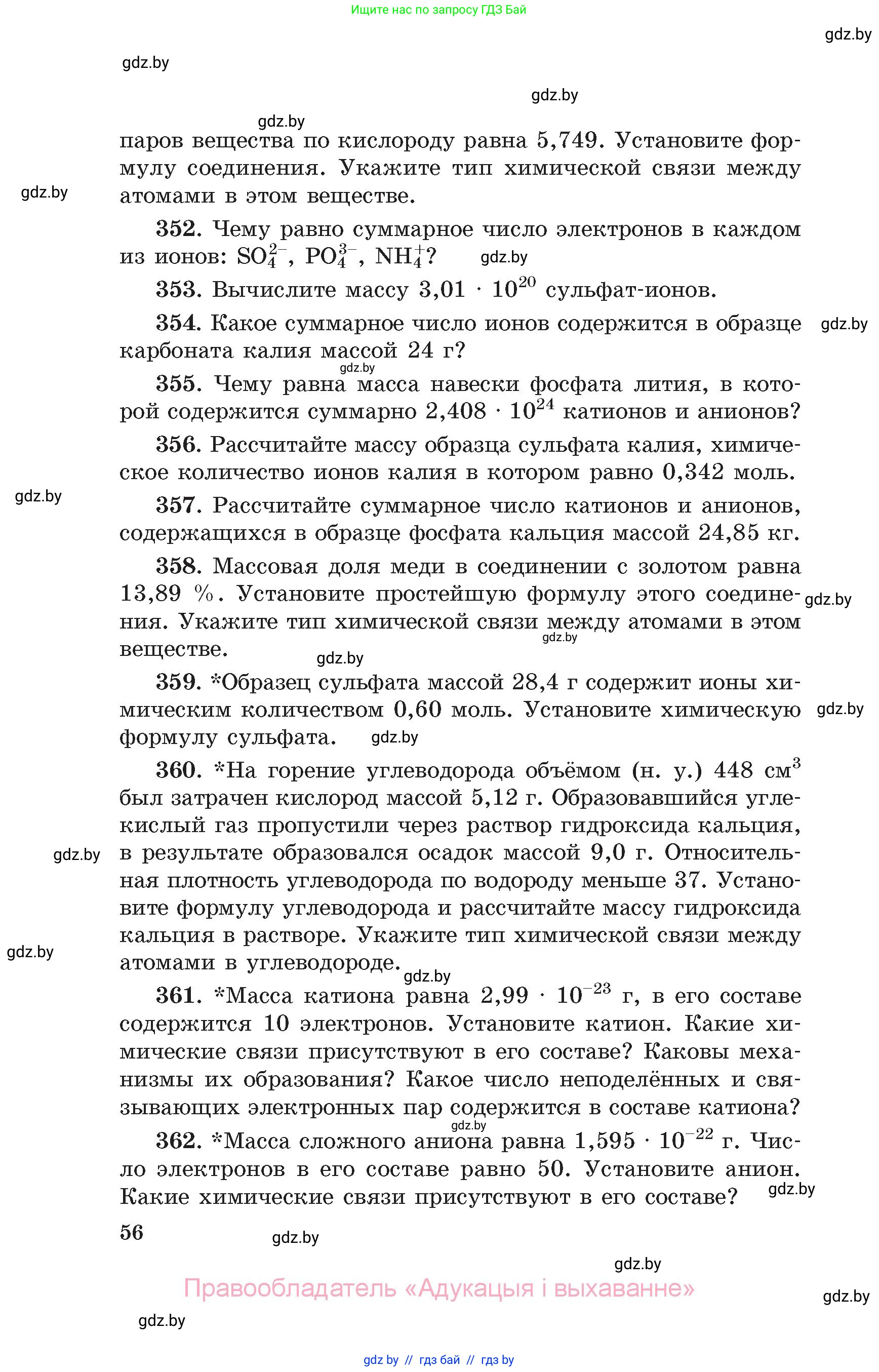 Химия, 11 класс Сборник задач, авторы: Хвалюк Виктор Николаевич, Резяпкин Виктор Ильич, издательство Адукацыя i выхаванне, Минск, 2023, зелёного цвета, страница 56