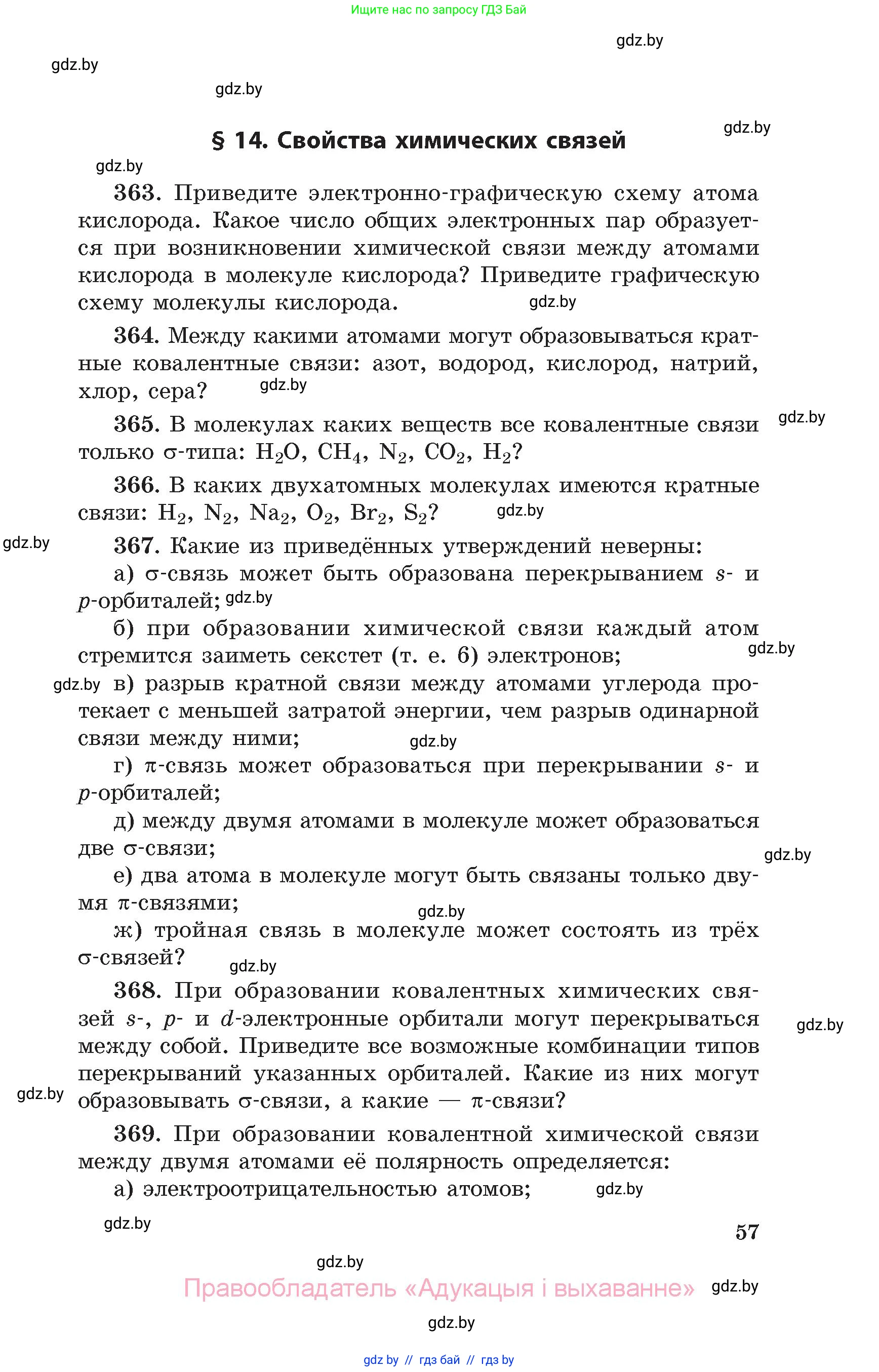 Химия, 11 класс Сборник задач, авторы: Хвалюк Виктор Николаевич, Резяпкин Виктор Ильич, издательство Адукацыя i выхаванне, Минск, 2023, зелёного цвета, страница 57