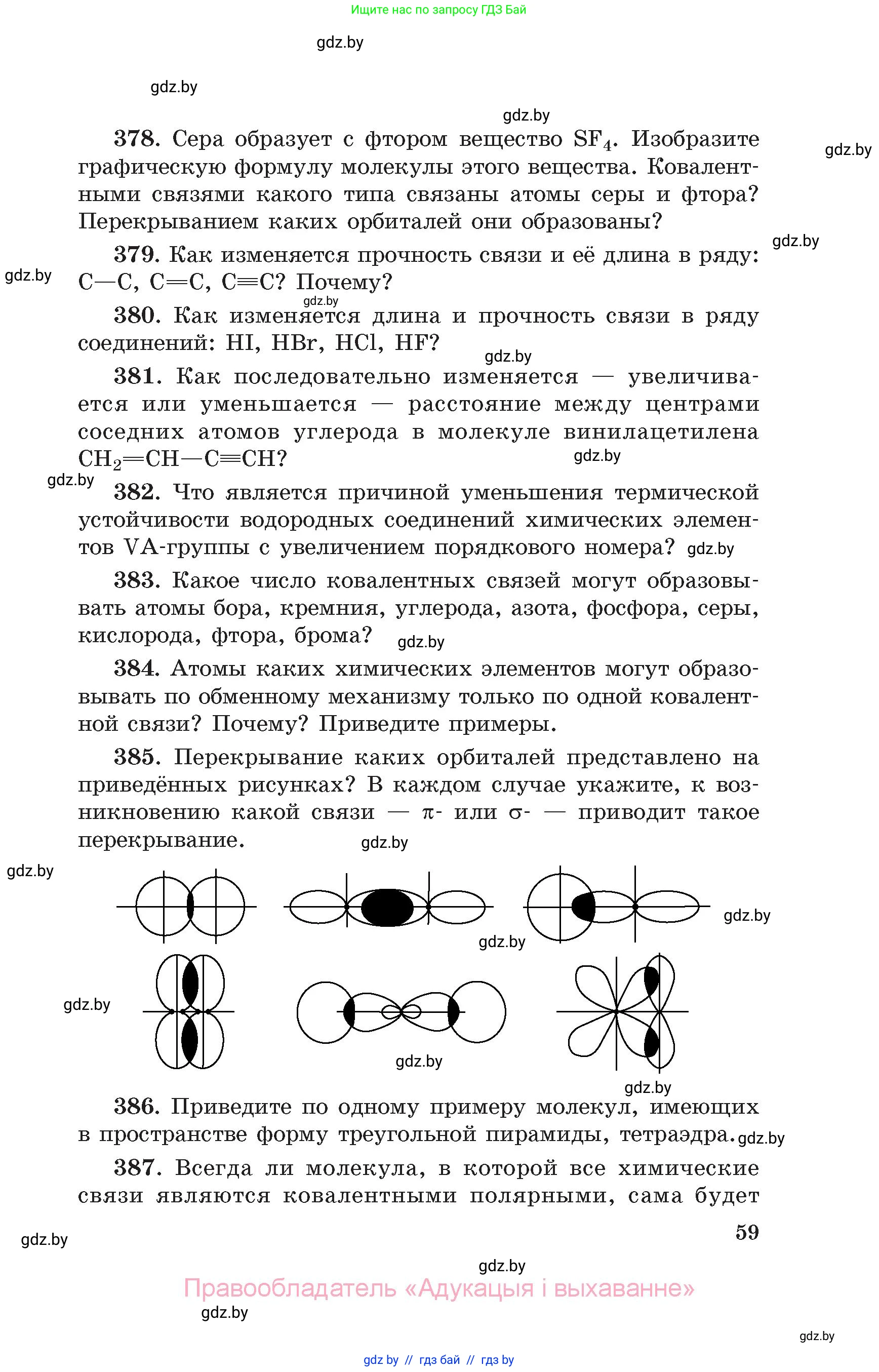 Химия, 11 класс Сборник задач, авторы: Хвалюк Виктор Николаевич, Резяпкин Виктор Ильич, издательство Адукацыя i выхаванне, Минск, 2023, зелёного цвета, страница 59